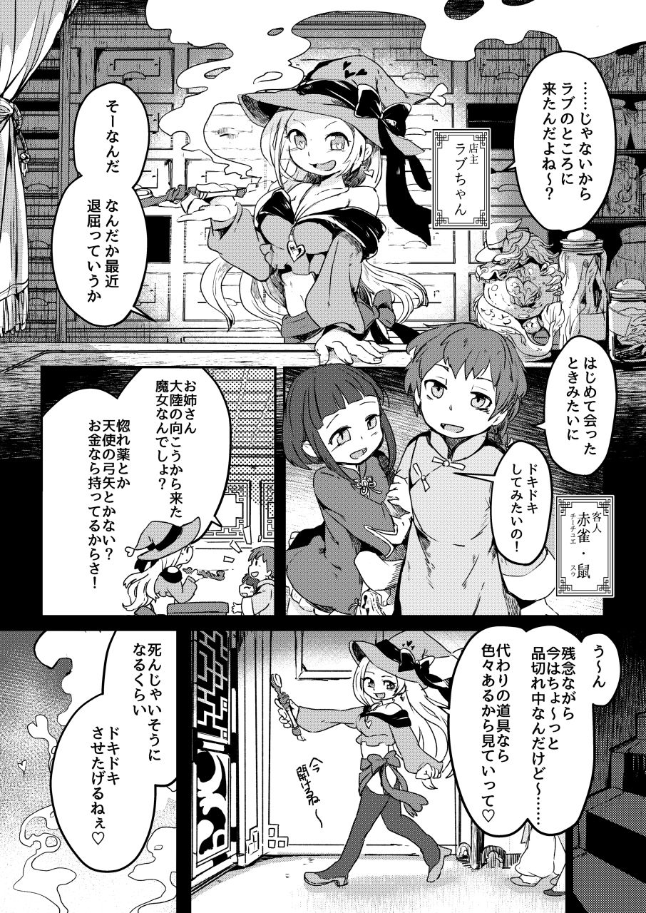 (C92) [電脳ちょこれーと (よろず)] 恋する拷問具♪