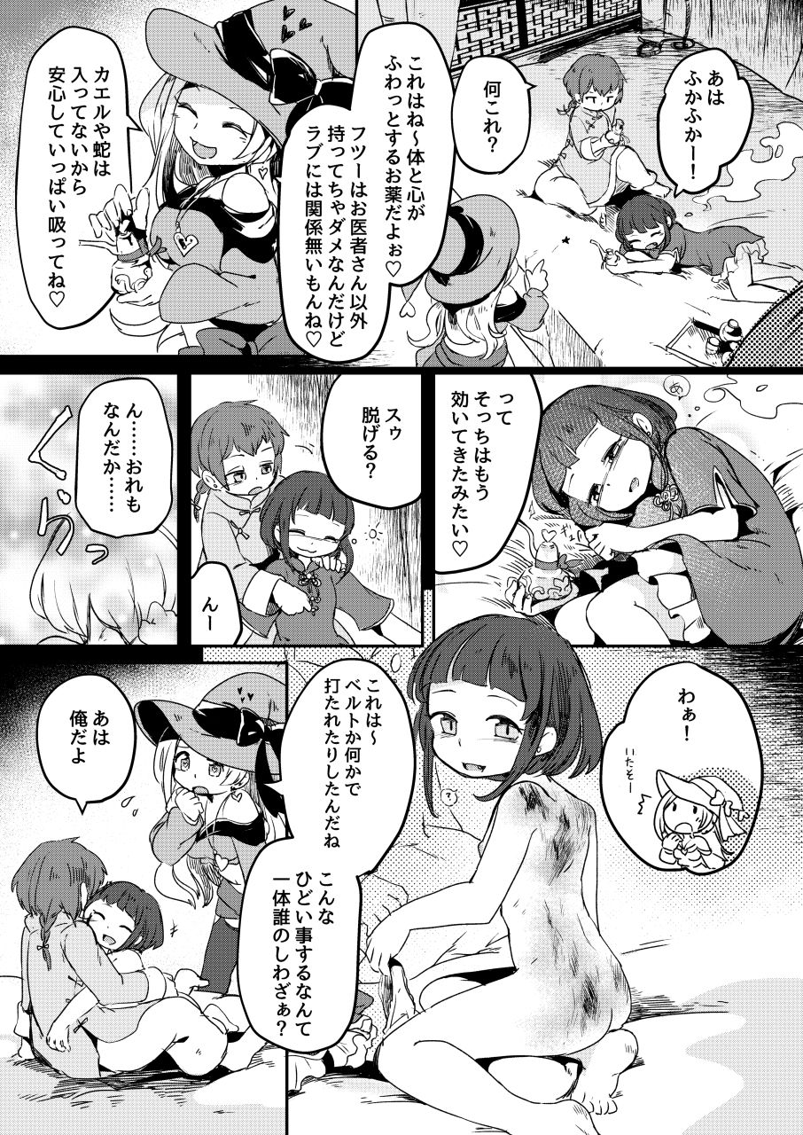 (C92) [電脳ちょこれーと (よろず)] 恋する拷問具♪