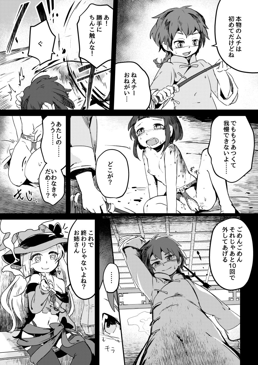 (C92) [電脳ちょこれーと (よろず)] 恋する拷問具♪