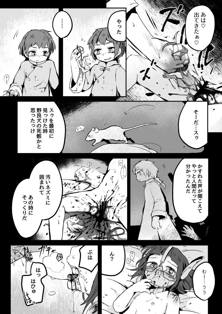 (C92) [電脳ちょこれーと (よろず)] 恋する拷問具♪