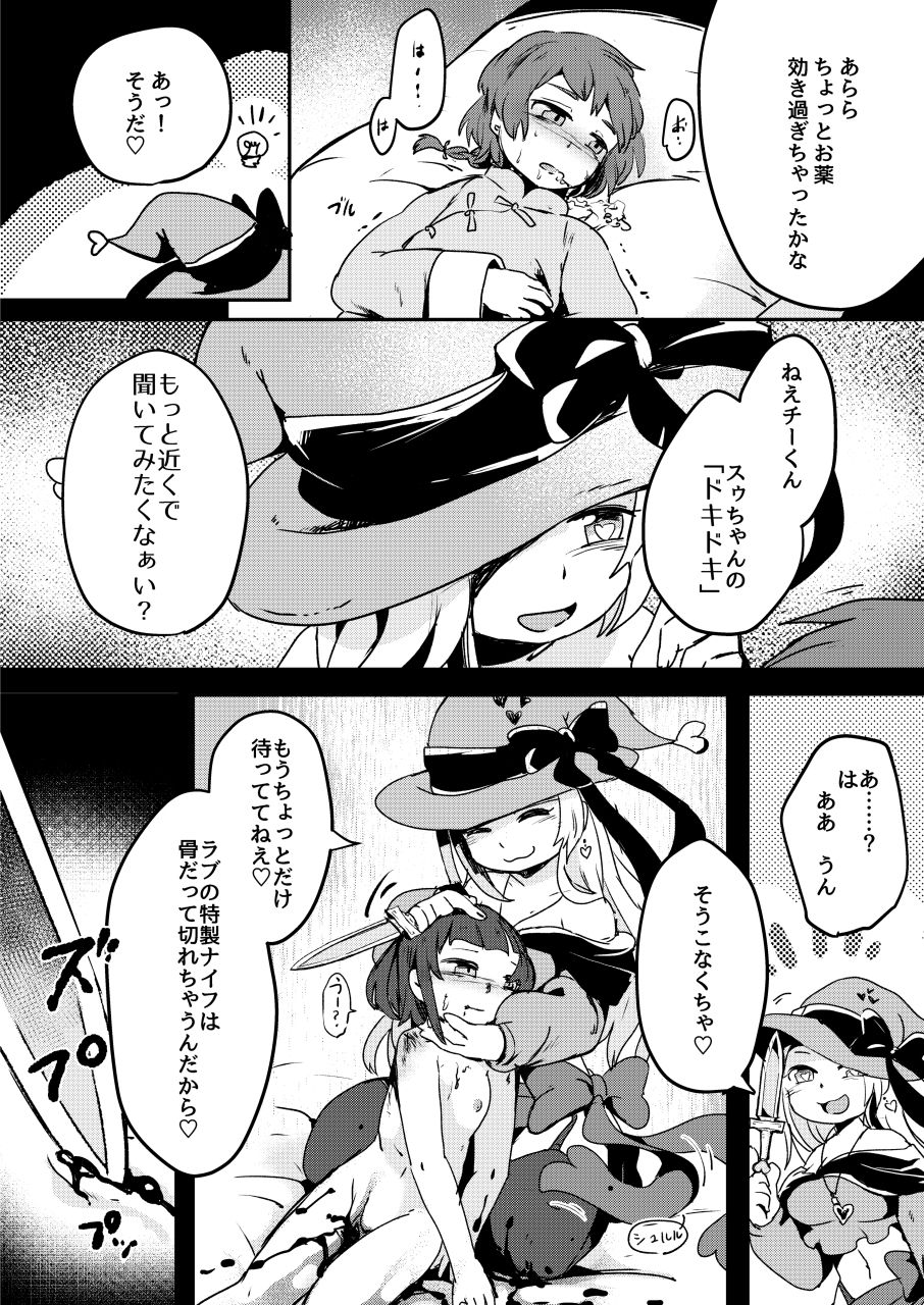 (C92) [電脳ちょこれーと (よろず)] 恋する拷問具♪