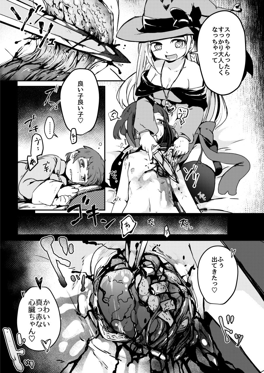 (C92) [電脳ちょこれーと (よろず)] 恋する拷問具♪