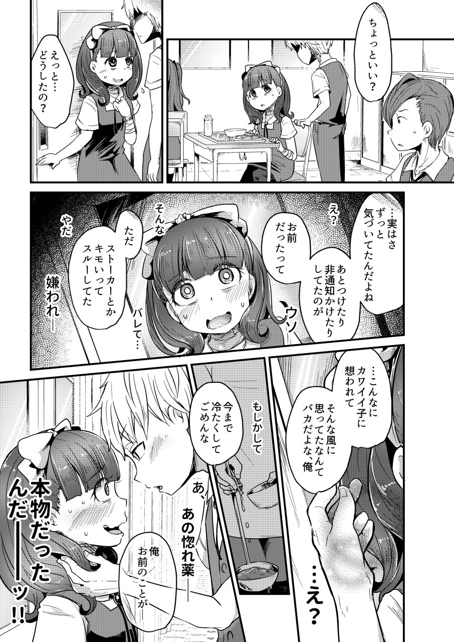 (C92) [電脳ちょこれーと (よろず)] 恋する拷問具♪