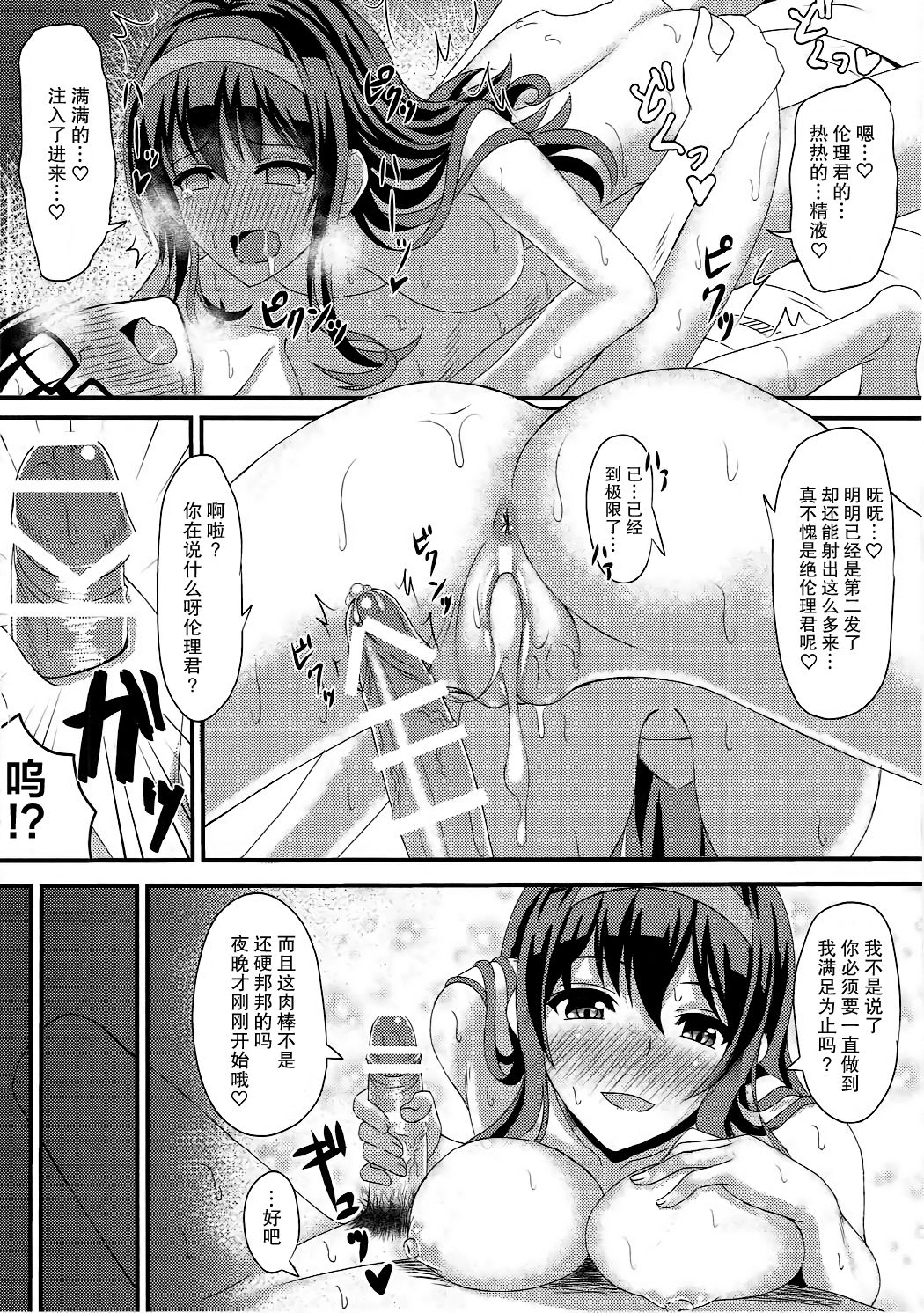 (C91) [Mutant (白水ミュウタ)] 冴えない彼のオトしかた (冴えない彼女の育てかた) [中国翻訳]