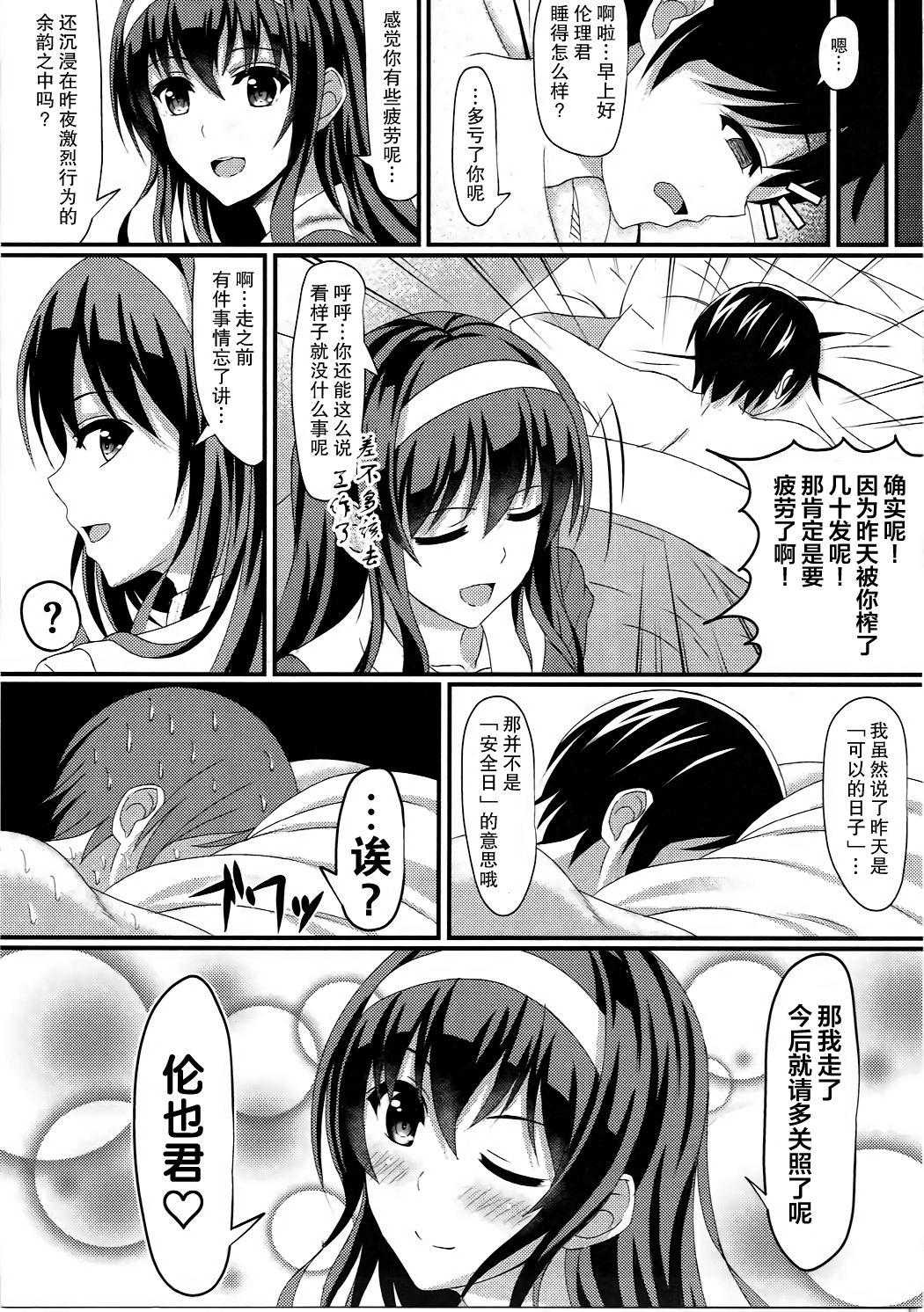 (C91) [Mutant (白水ミュウタ)] 冴えない彼のオトしかた (冴えない彼女の育てかた) [中国翻訳]