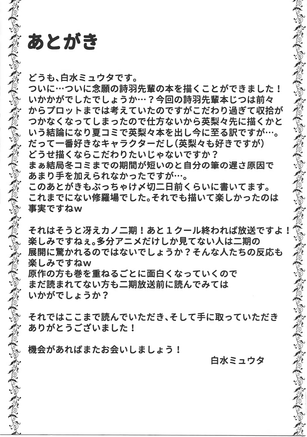 (C91) [Mutant (白水ミュウタ)] 冴えない彼のオトしかた (冴えない彼女の育てかた) [中国翻訳]