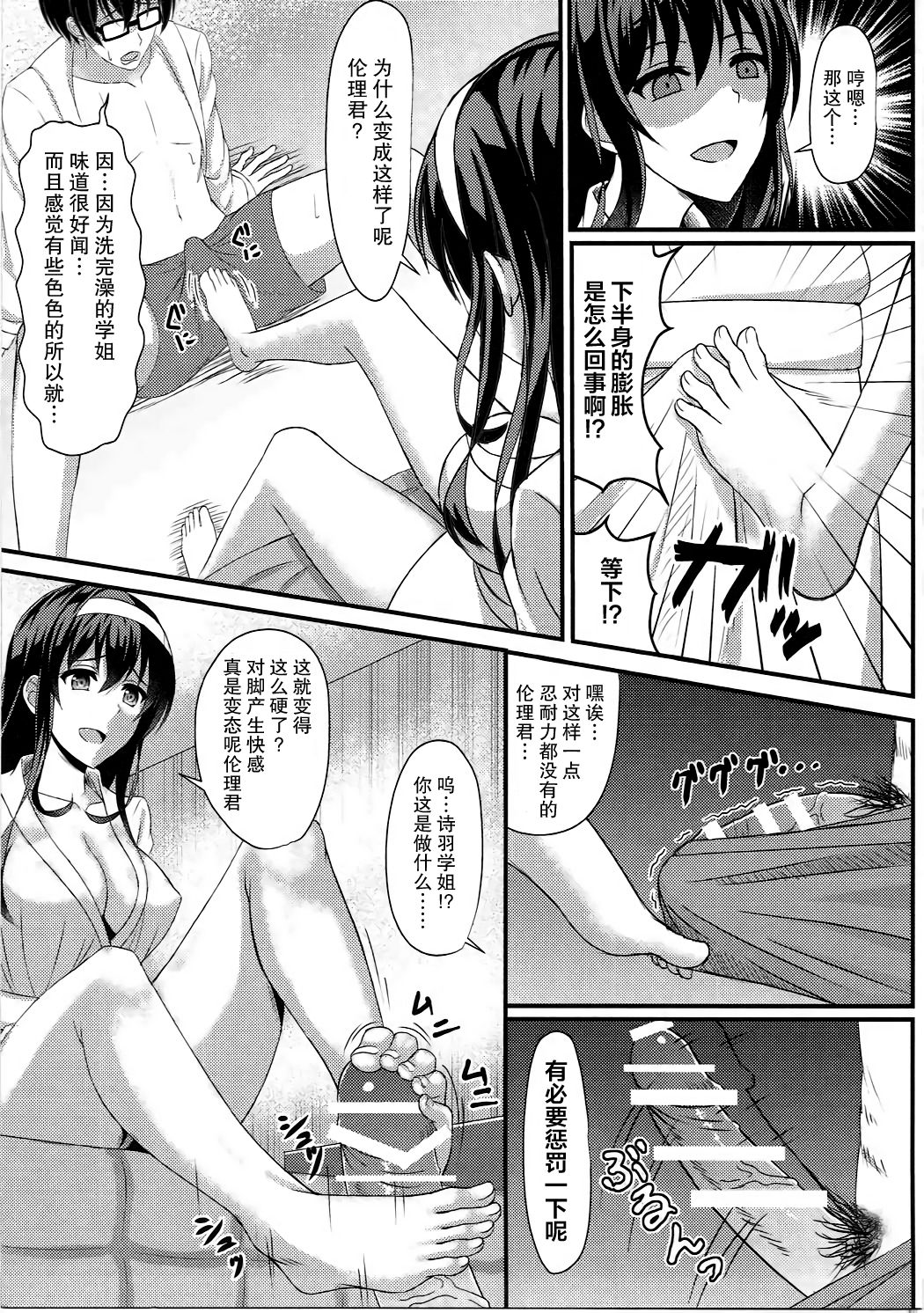 (C91) [Mutant (白水ミュウタ)] 冴えない彼のオトしかた (冴えない彼女の育てかた) [中国翻訳]