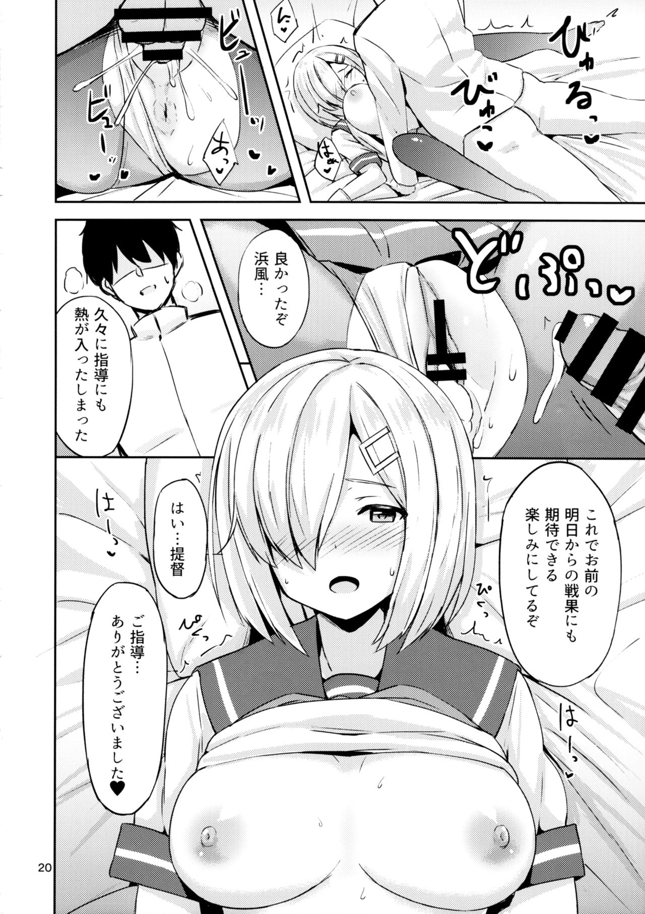 (C92) [にじげんCOMPLEX (みつかず)] 浜風に夜姦指導 (艦隊これくしょん -艦これ-)