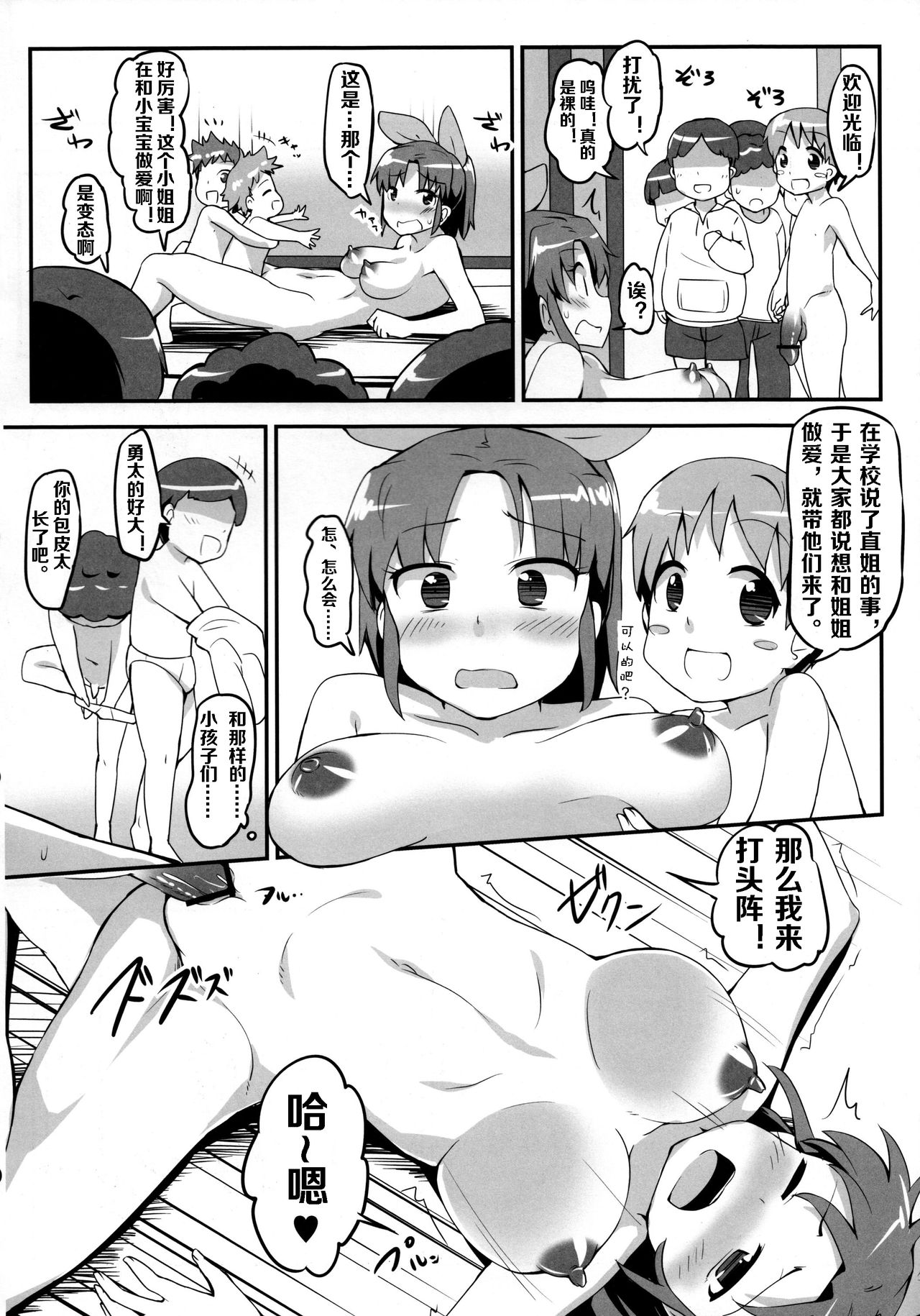 (C83) [萌えないゴミ袋 (BON_3000)] なおのお姉ちゃん事情 (スマイルプリキュア!) [中国翻訳]