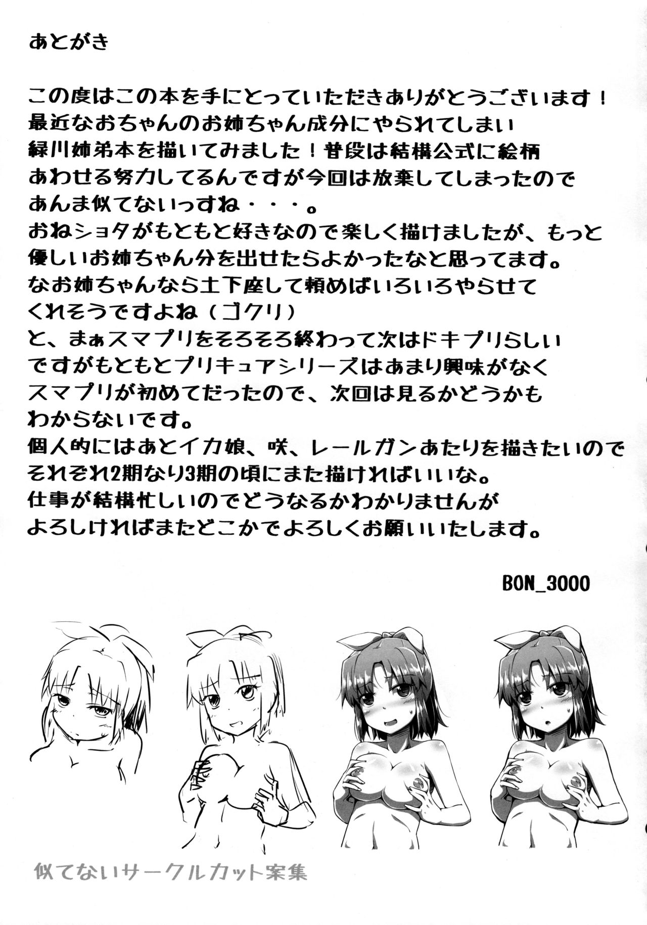 (C83) [萌えないゴミ袋 (BON_3000)] なおのお姉ちゃん事情 (スマイルプリキュア!) [中国翻訳]