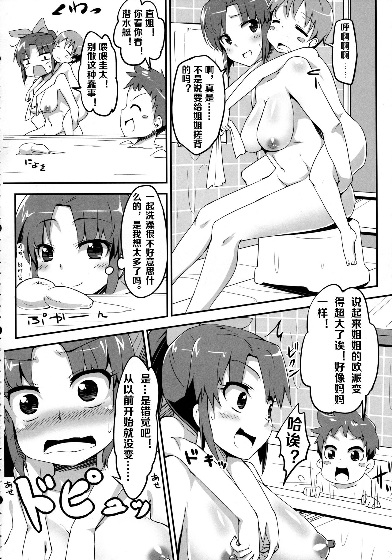 (C83) [萌えないゴミ袋 (BON_3000)] なおのお姉ちゃん事情 (スマイルプリキュア!) [中国翻訳]