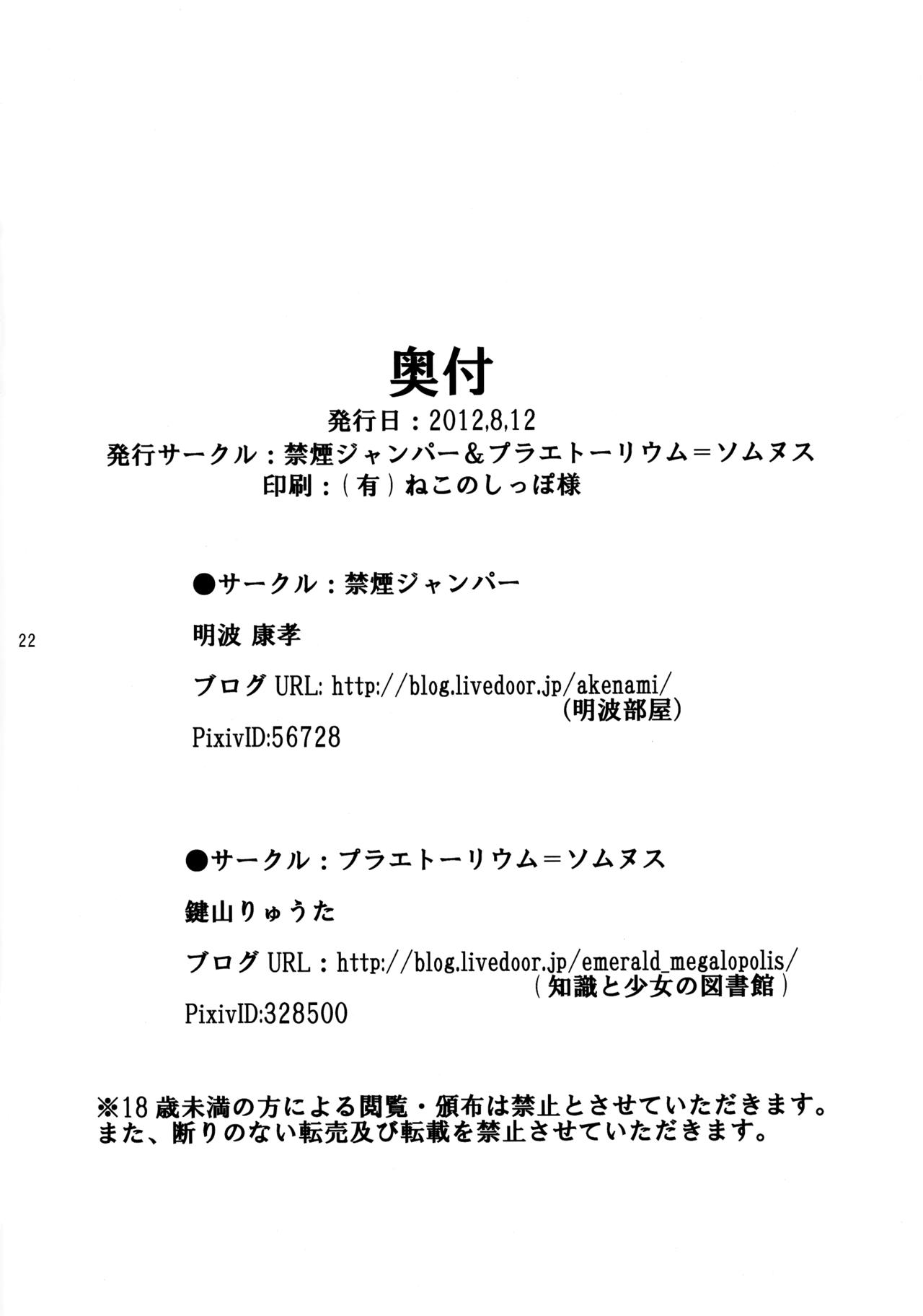 (C82) [禁煙ジャンパー、プラエトーリウム=ソムヌス (明波康孝、鍵山りゅうた)] ぺろちよ様 (妖狐×僕SS)