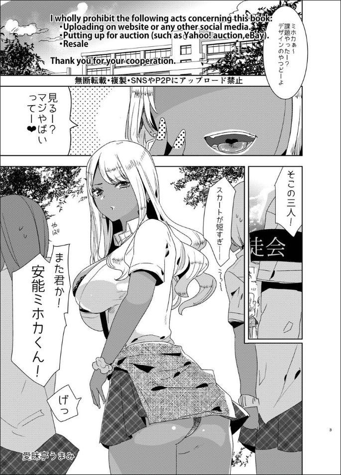 [愛昧亭 (愛昧亭うまみ)] ふたなり巨根黒ギャルに 逆アナル服従させられるなんて… [DL版]