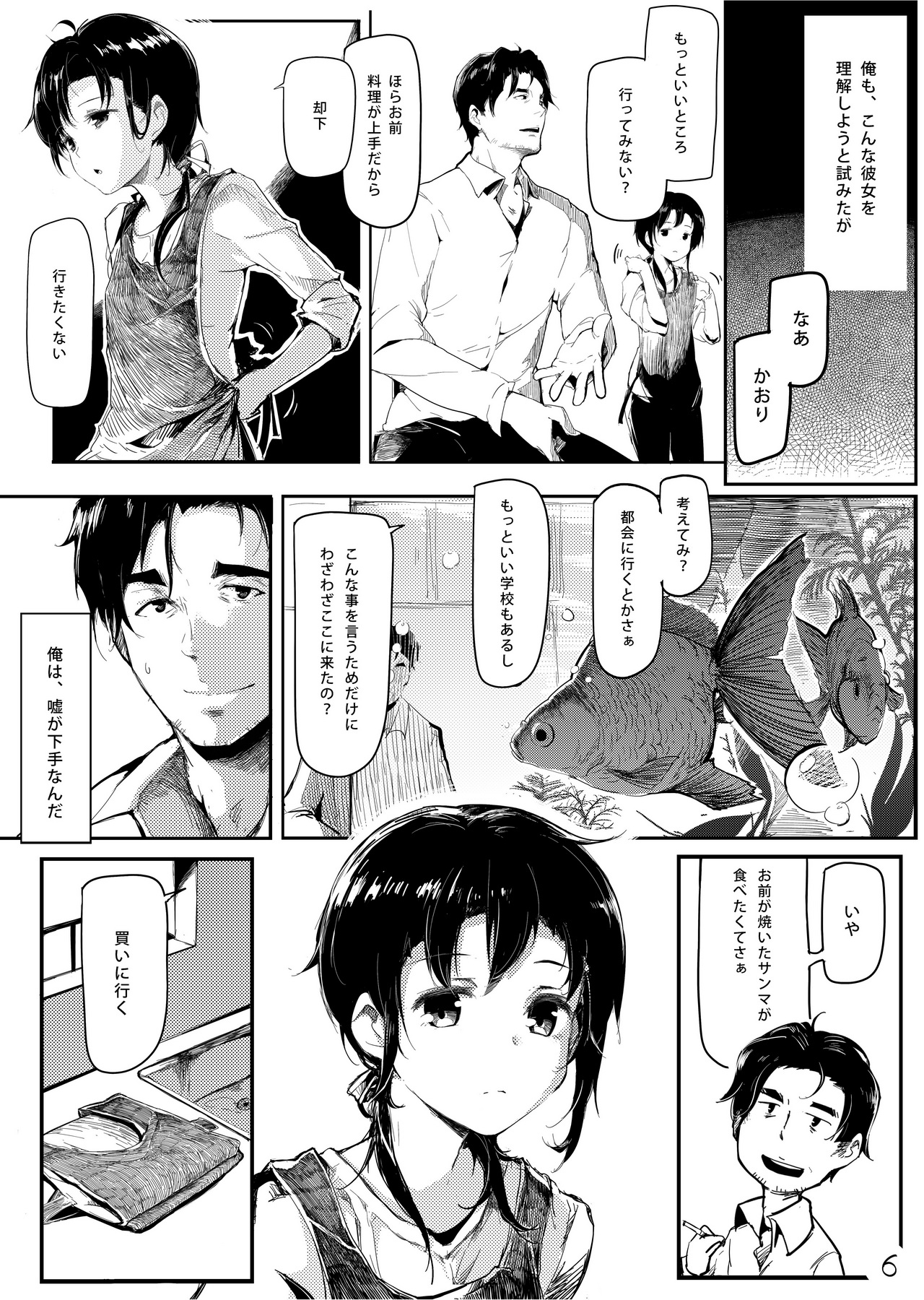 (コミティア108) [魚骨工造 (カポ)] 未熟な林檎