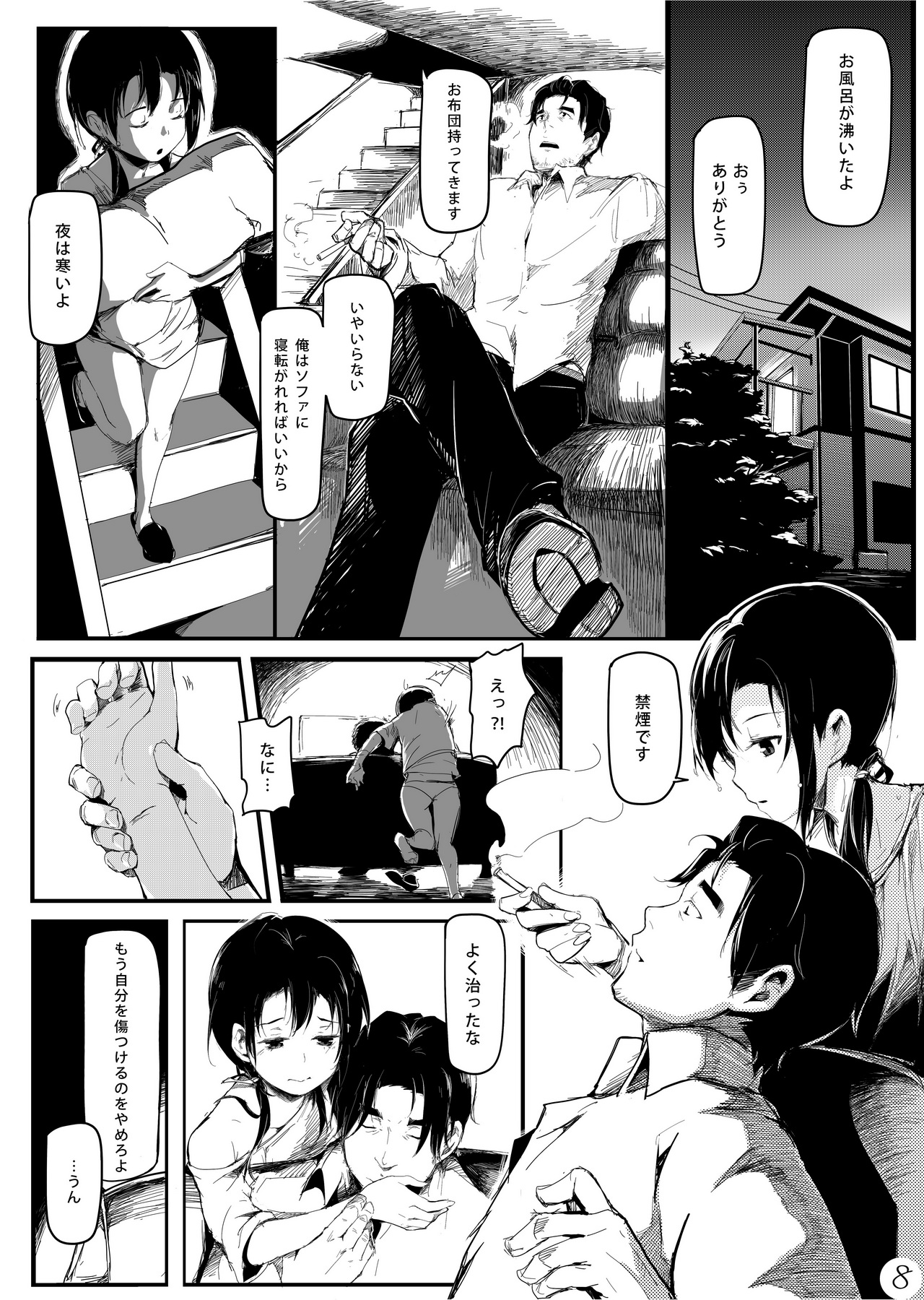 (コミティア108) [魚骨工造 (カポ)] 未熟な林檎