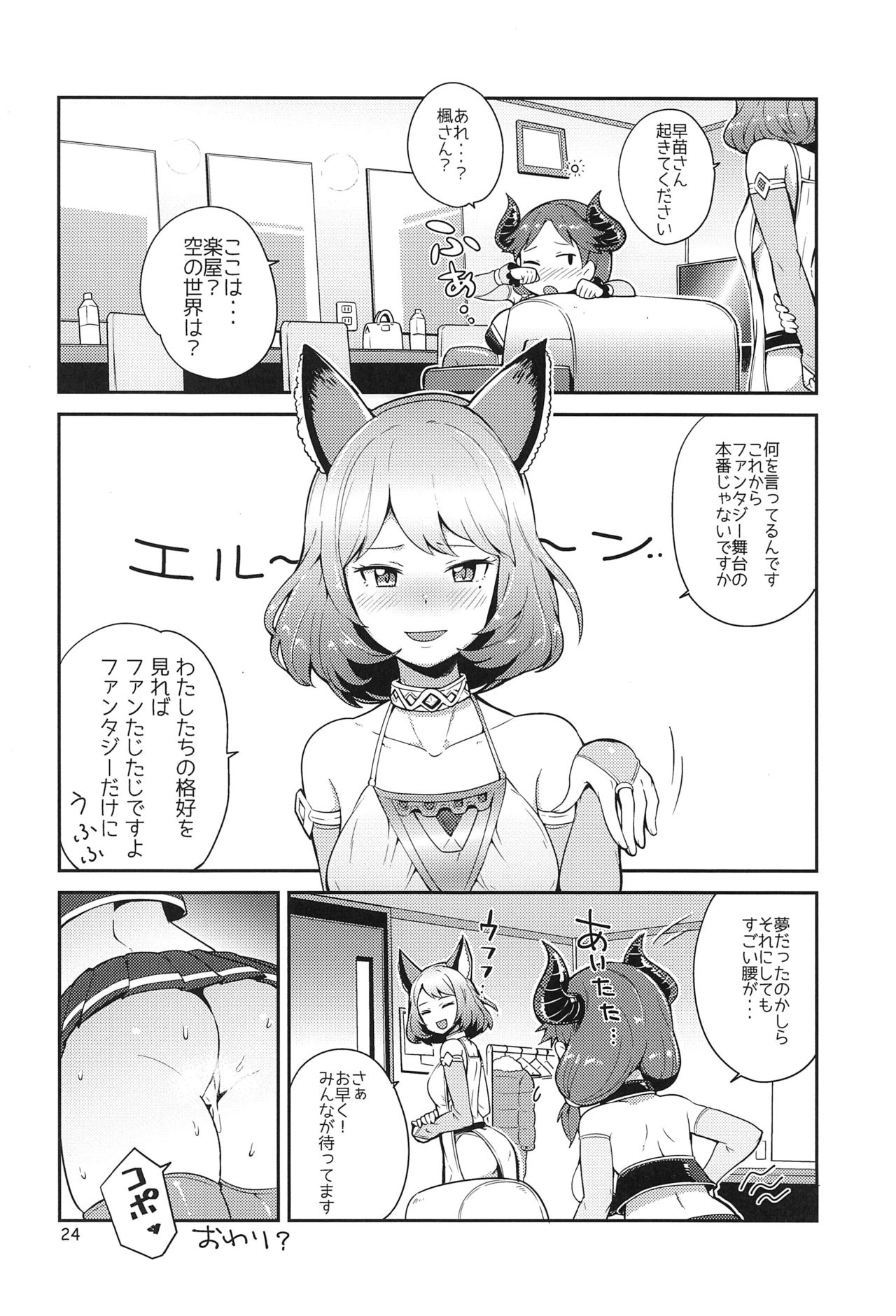 (C91) [こたう (ボウイナイフ)] さなぶる (アイドルマスター シンデレラガールズ、グランブルーファンタジー)