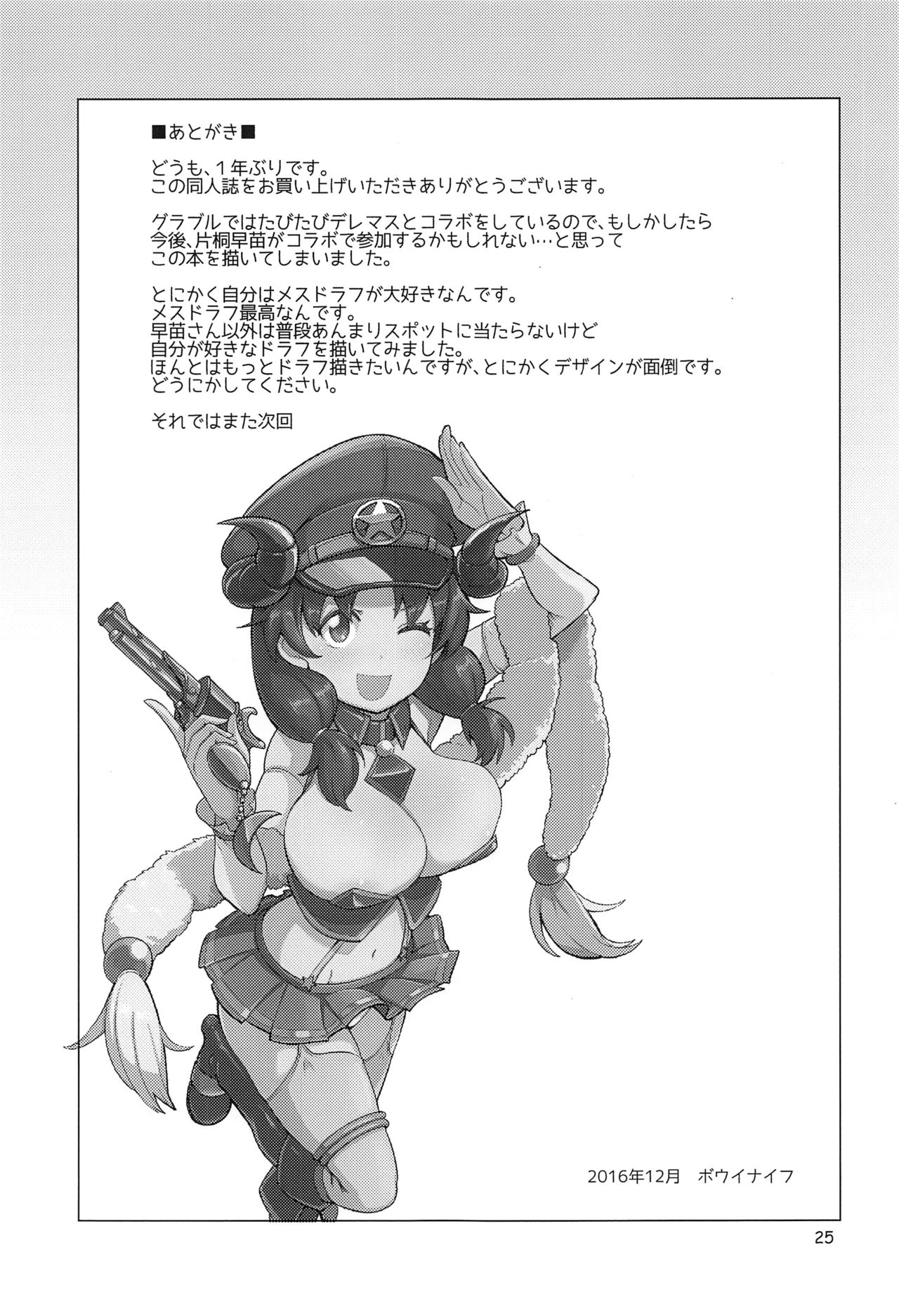 (C91) [こたう (ボウイナイフ)] さなぶる (アイドルマスター シンデレラガールズ、グランブルーファンタジー)