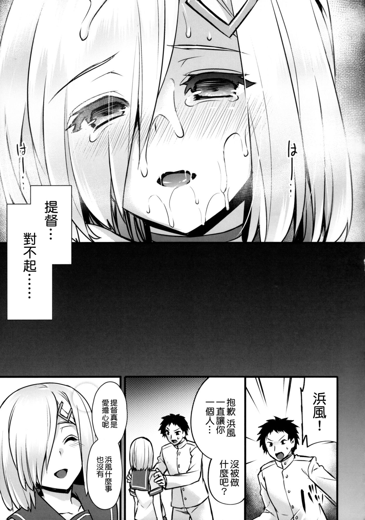(C92) [姫屋 (阿部いのり)] ハマカゼネトリ (艦隊これくしょん -艦これ-) [中国翻訳]