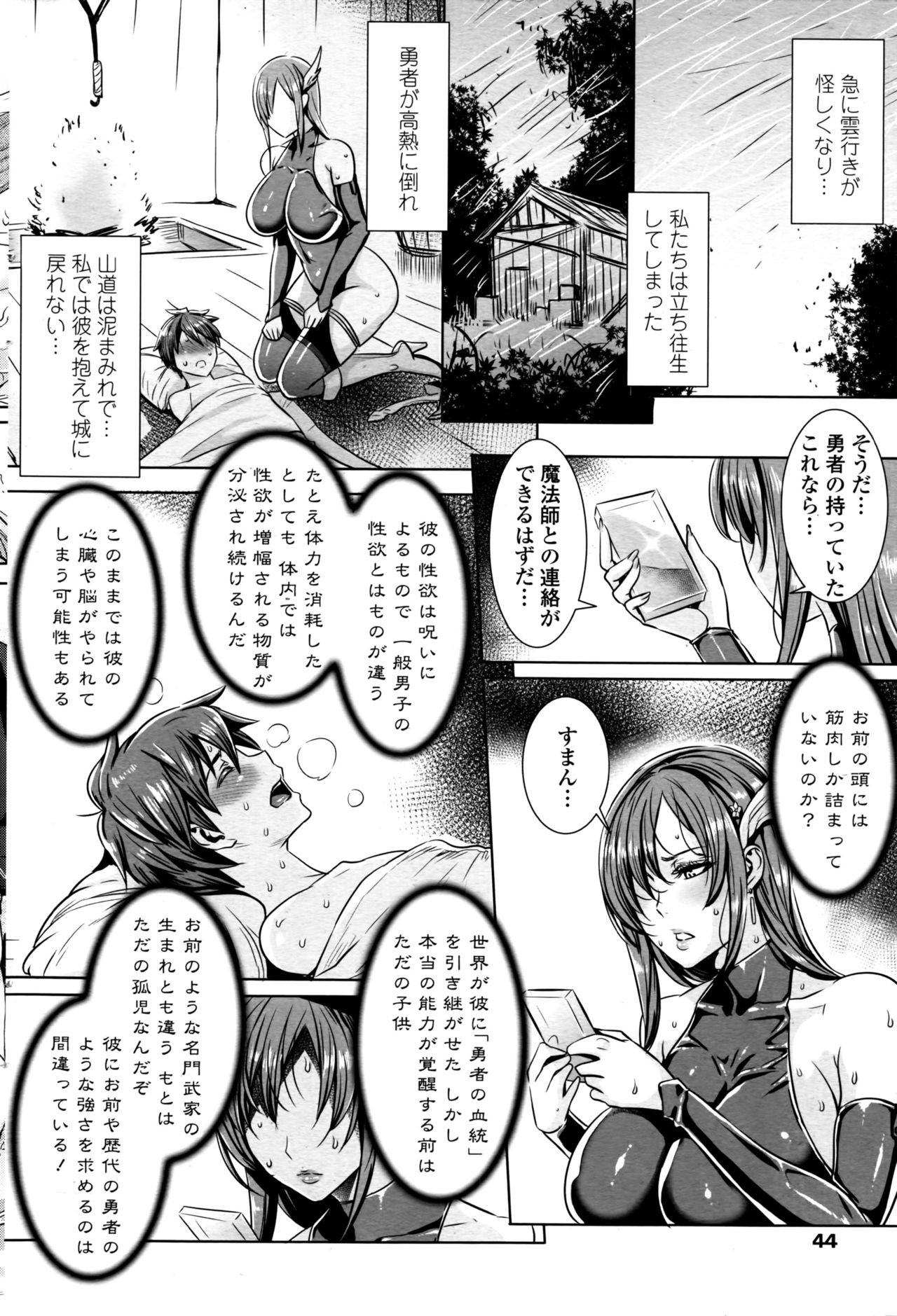[飛燕] いっぱいイってね♪ 勇者さま 第1-7話