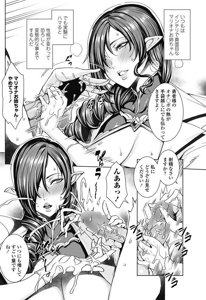 [飛燕] いっぱいイってね♪ 勇者さま 第1-7話