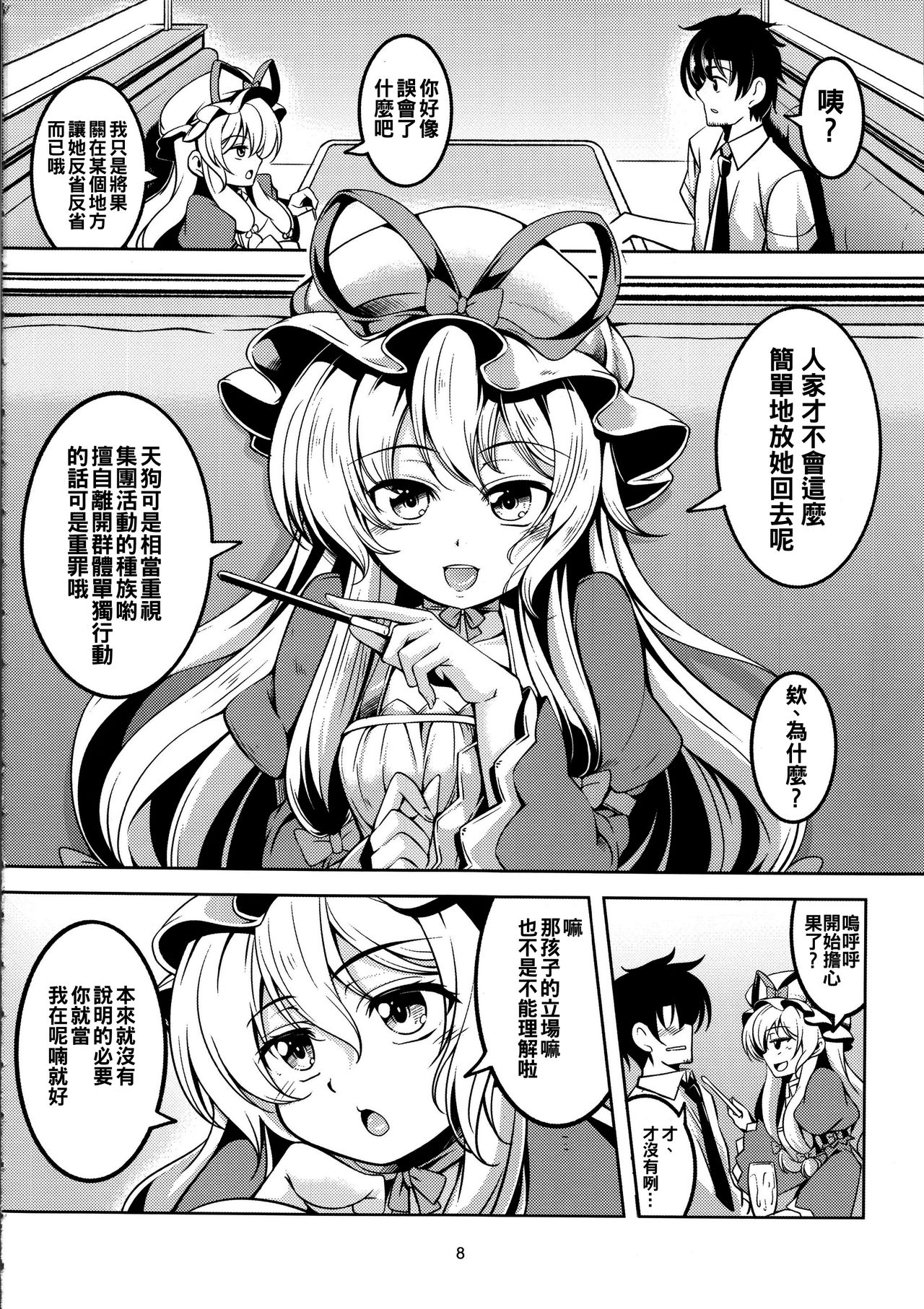 (C92) [風芸WindArTeam (WindArt)] 我が家のお天狗さま-後篇- (東方Project) [中国翻訳]