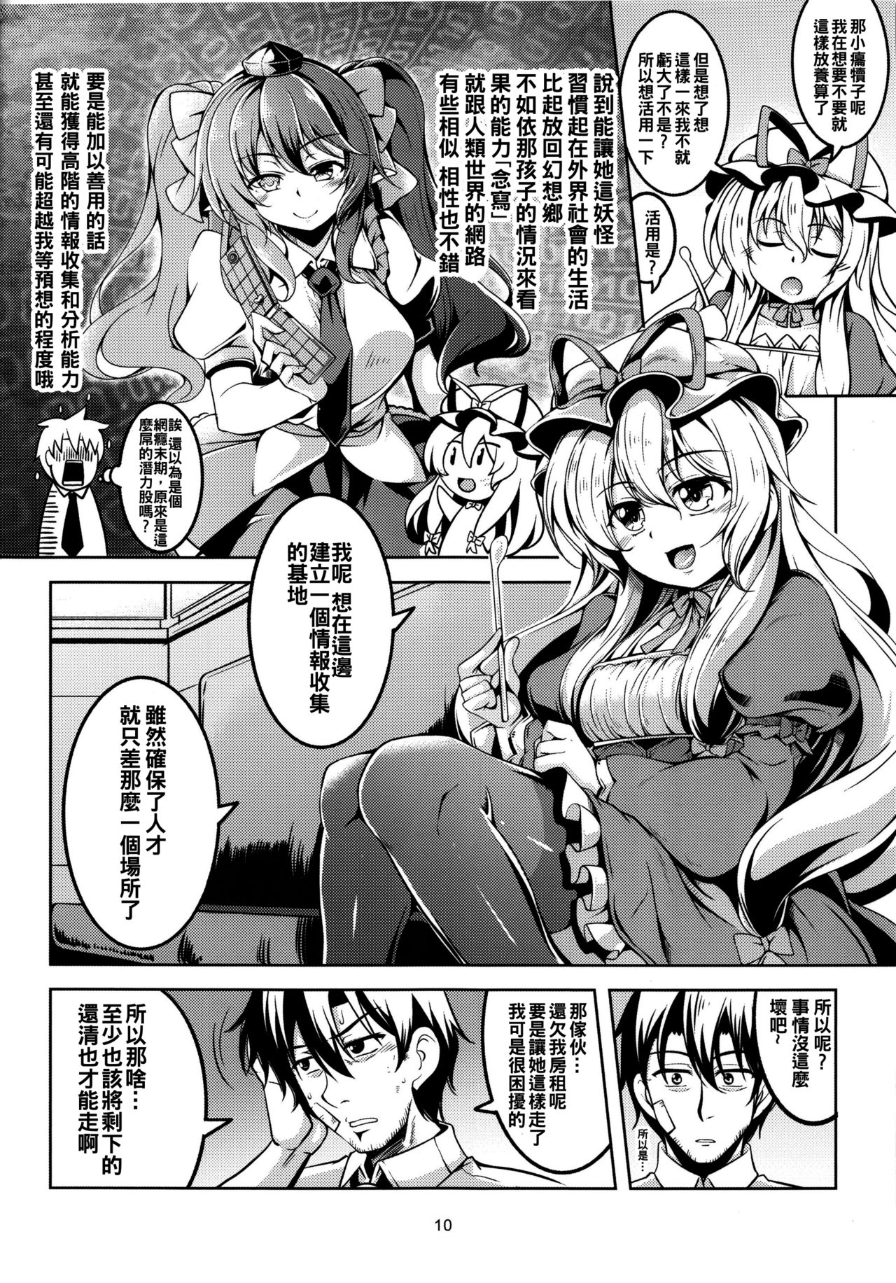 (C92) [風芸WindArTeam (WindArt)] 我が家のお天狗さま-後篇- (東方Project) [中国翻訳]
