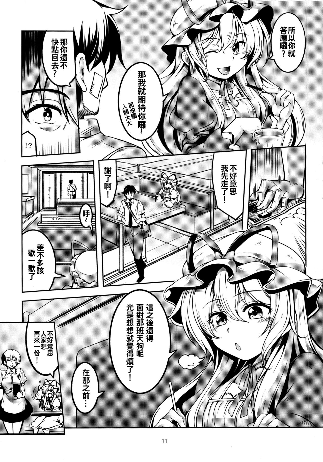 (C92) [風芸WindArTeam (WindArt)] 我が家のお天狗さま-後篇- (東方Project) [中国翻訳]