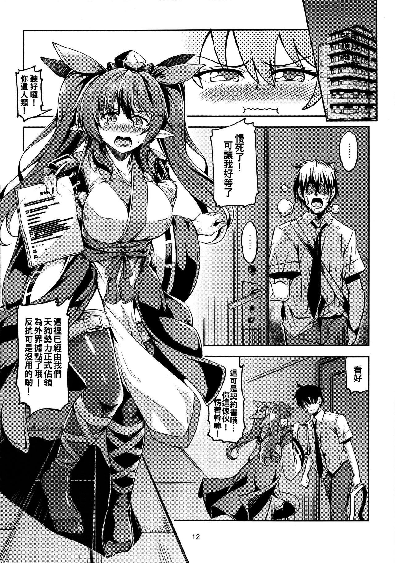 (C92) [風芸WindArTeam (WindArt)] 我が家のお天狗さま-後篇- (東方Project) [中国翻訳]