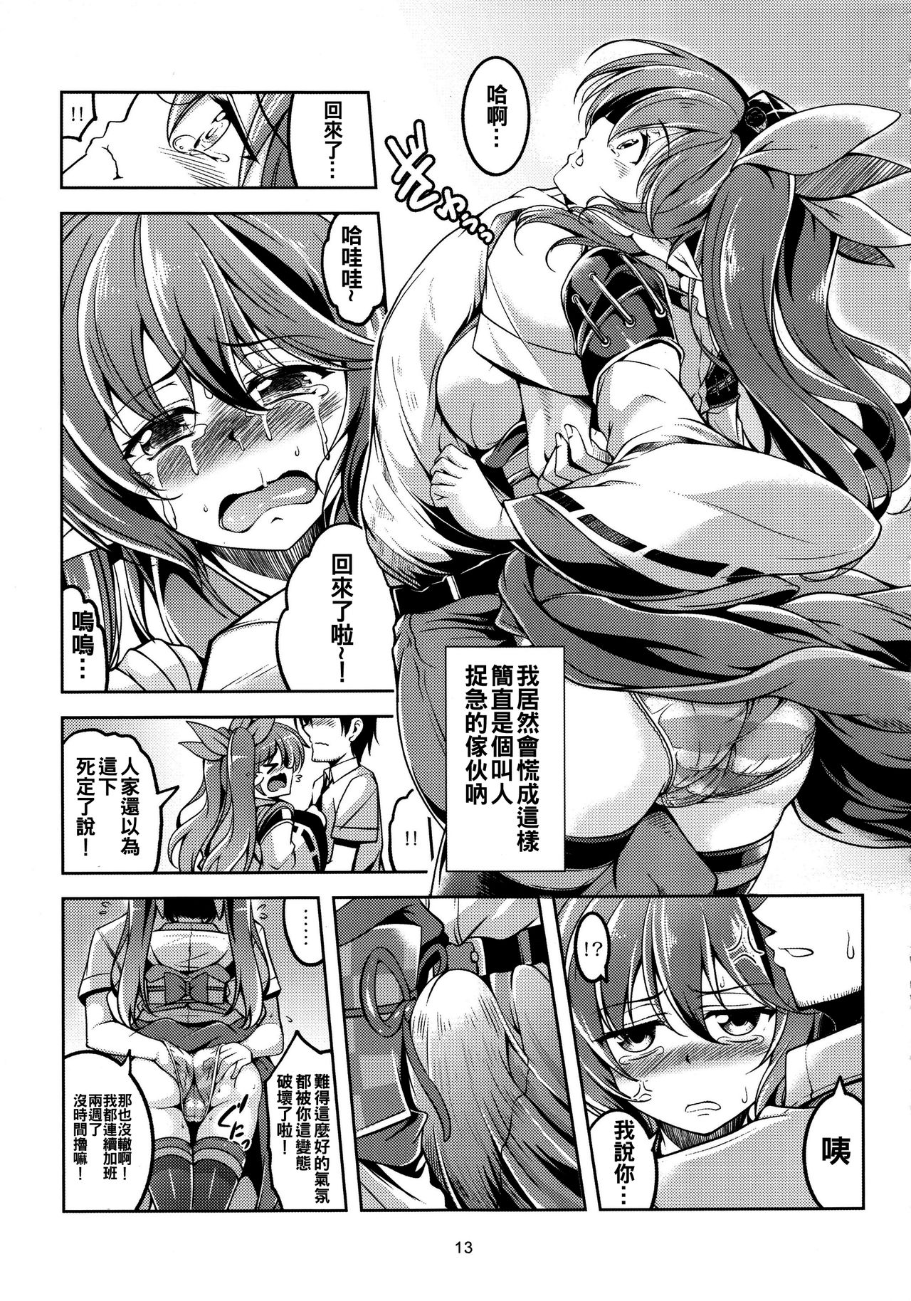 (C92) [風芸WindArTeam (WindArt)] 我が家のお天狗さま-後篇- (東方Project) [中国翻訳]