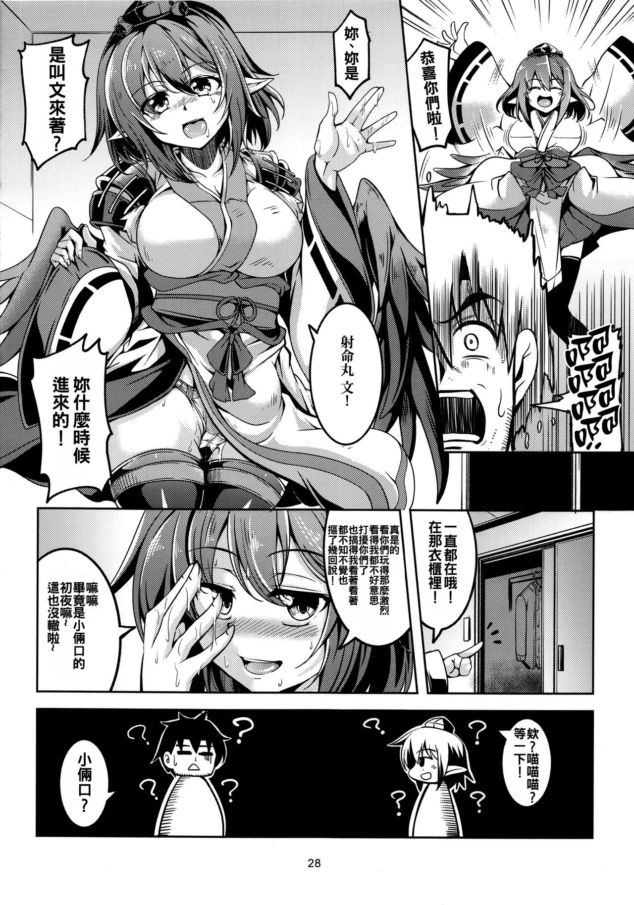 (C92) [風芸WindArTeam (WindArt)] 我が家のお天狗さま-後篇- (東方Project) [中国翻訳]