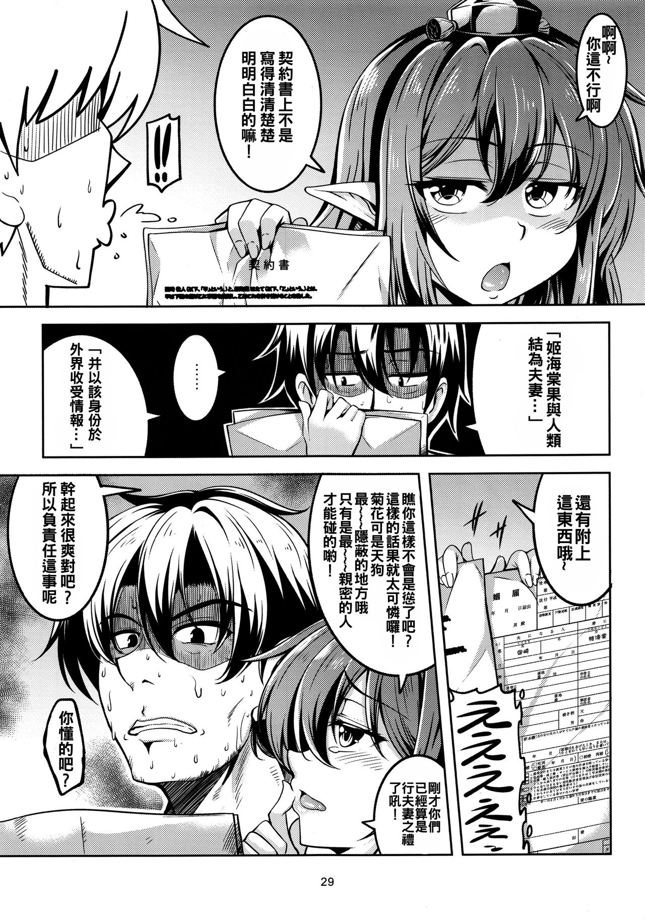 (C92) [風芸WindArTeam (WindArt)] 我が家のお天狗さま-後篇- (東方Project) [中国翻訳]