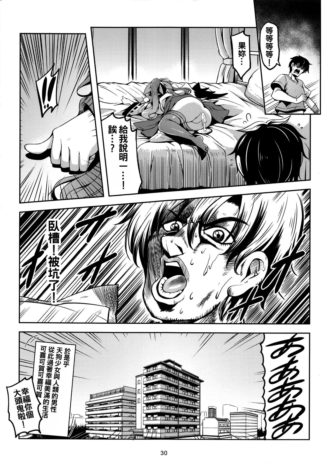 (C92) [風芸WindArTeam (WindArt)] 我が家のお天狗さま-後篇- (東方Project) [中国翻訳]