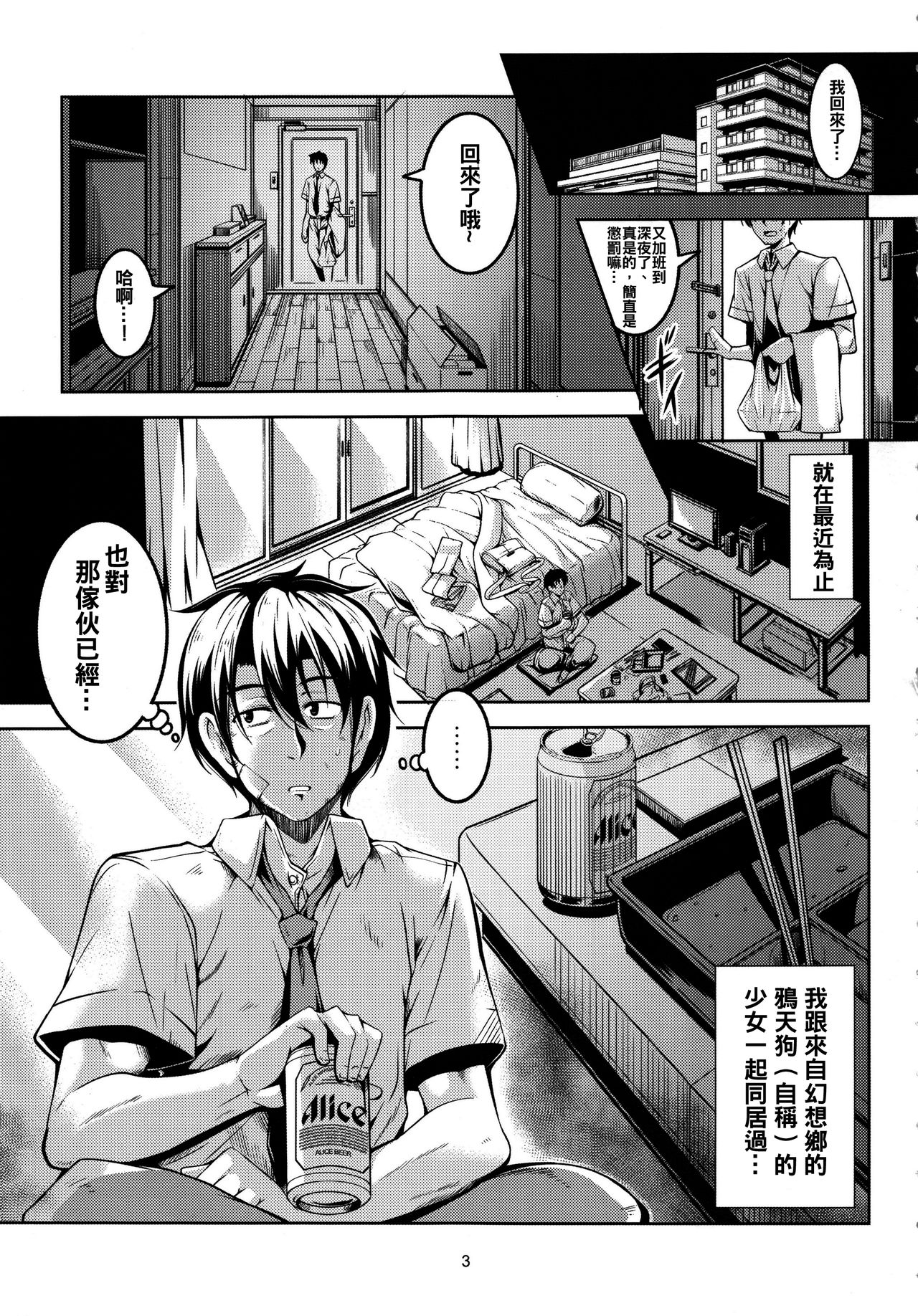(C92) [風芸WindArTeam (WindArt)] 我が家のお天狗さま-後篇- (東方Project) [中国翻訳]
