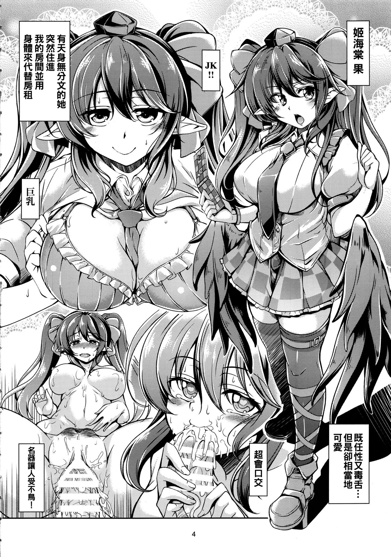 (C92) [風芸WindArTeam (WindArt)] 我が家のお天狗さま-後篇- (東方Project) [中国翻訳]