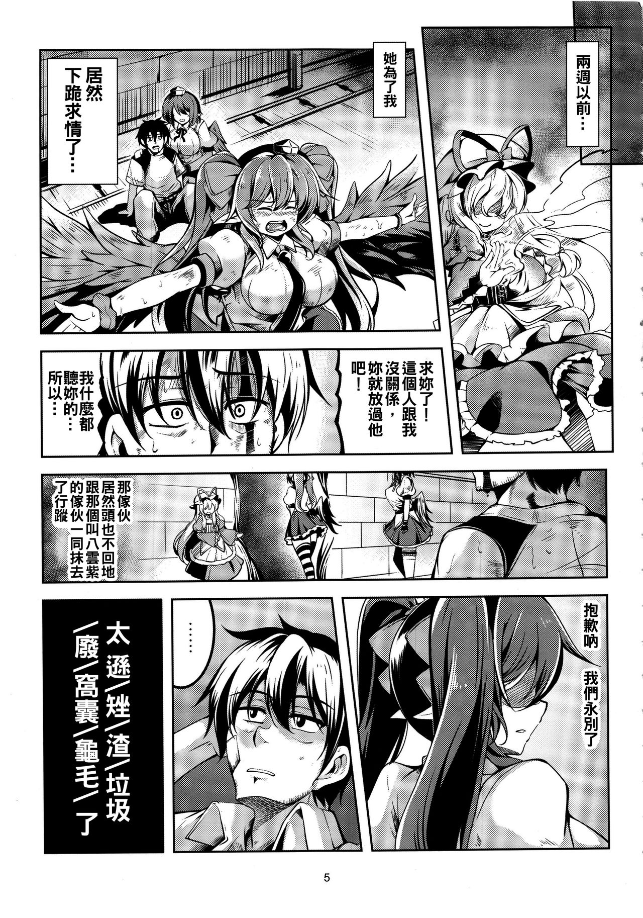 (C92) [風芸WindArTeam (WindArt)] 我が家のお天狗さま-後篇- (東方Project) [中国翻訳]