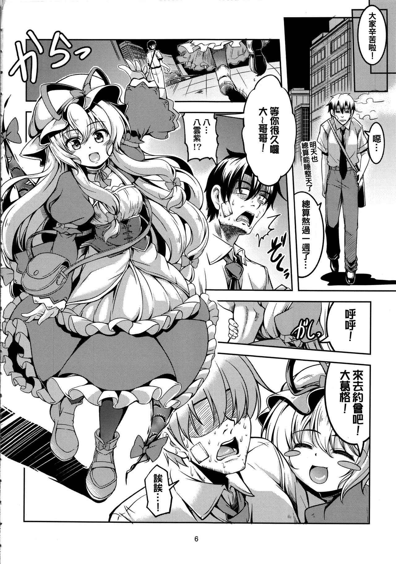 (C92) [風芸WindArTeam (WindArt)] 我が家のお天狗さま-後篇- (東方Project) [中国翻訳]