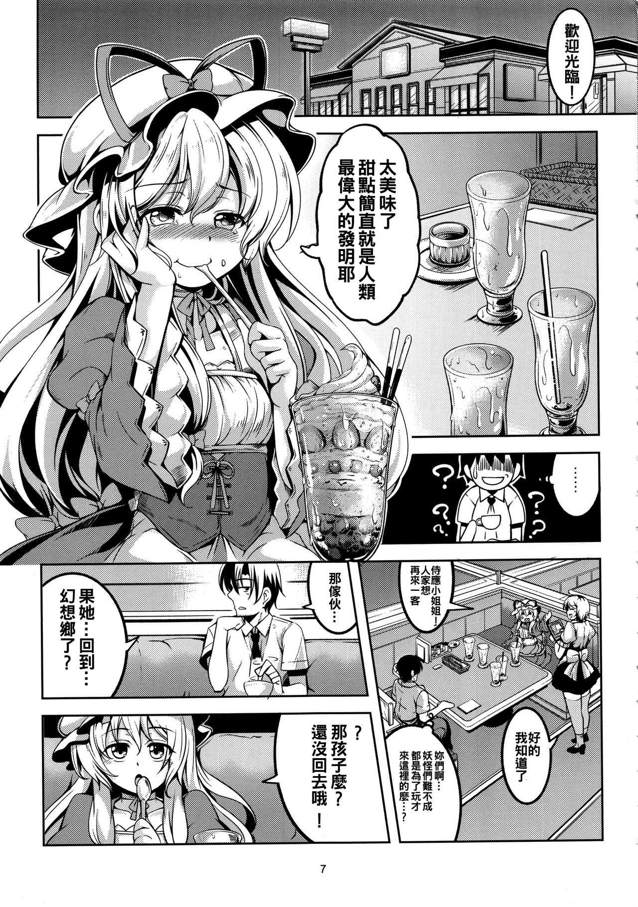 (C92) [風芸WindArTeam (WindArt)] 我が家のお天狗さま-後篇- (東方Project) [中国翻訳]