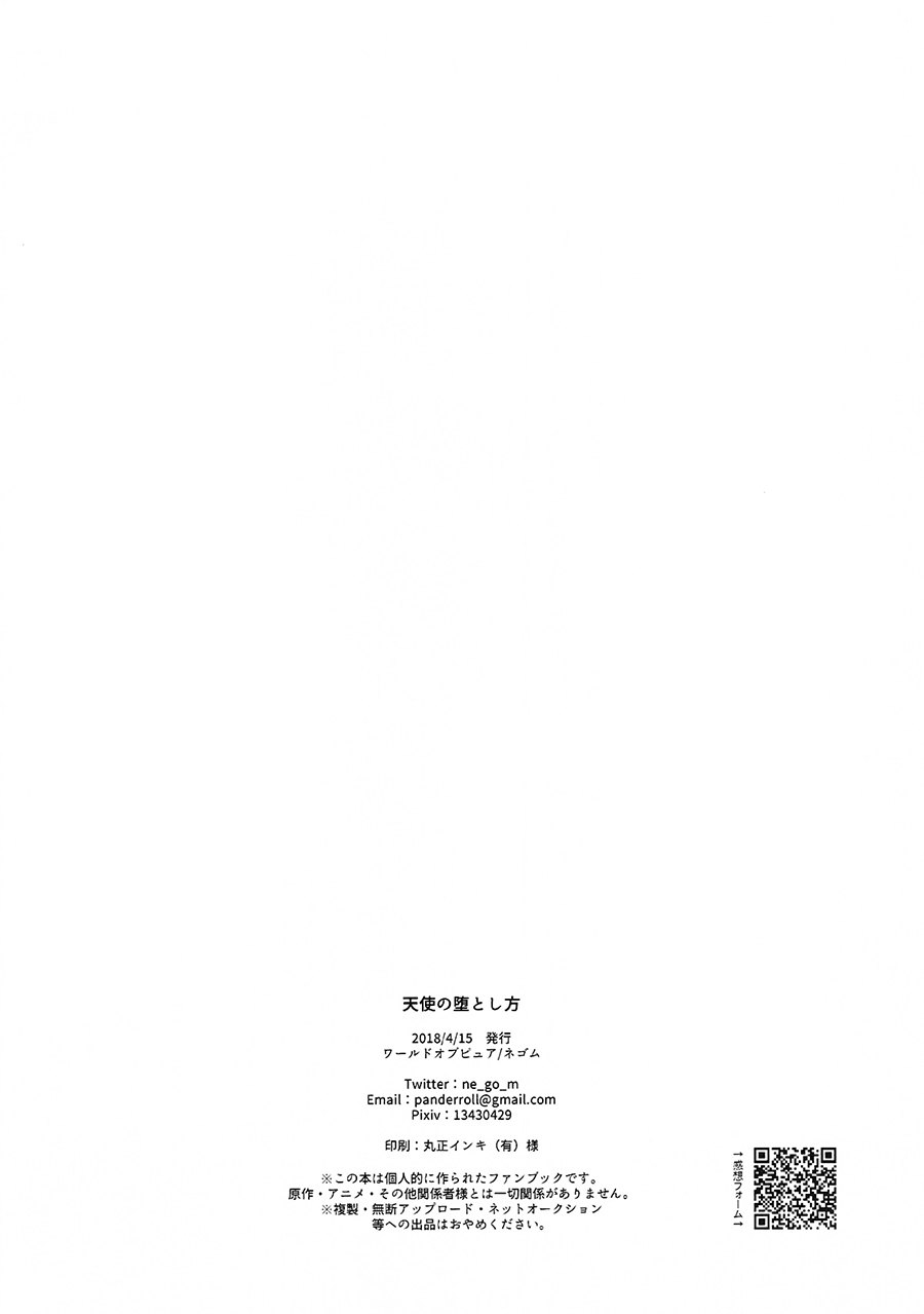 (レインボーフレーバー18) [ワールドオブピュア (ネゴム)] 天使の堕とし方 (HUGっと!プリキュア)[中国翻訳]