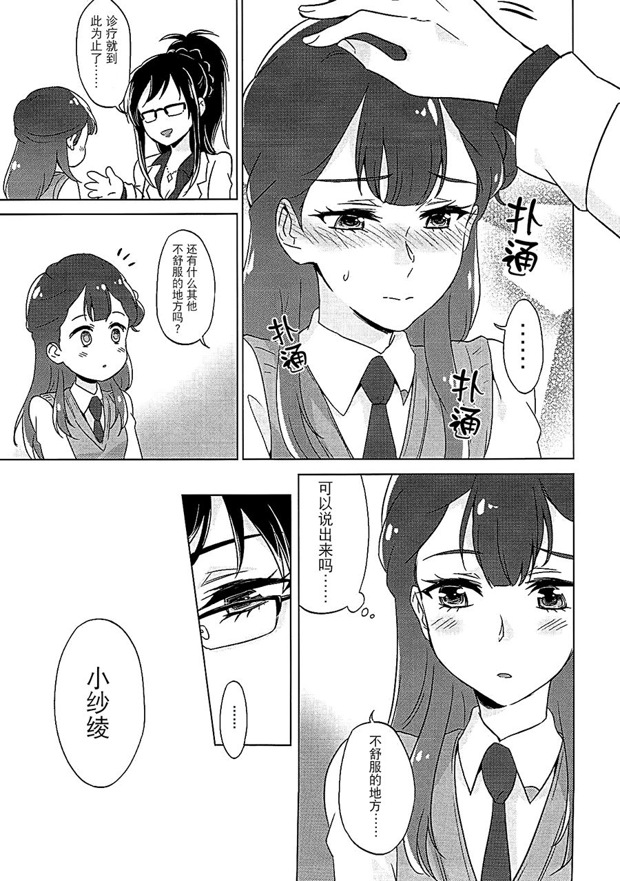 (レインボーフレーバー18) [ワールドオブピュア (ネゴム)] 天使の堕とし方 (HUGっと!プリキュア)[中国翻訳]