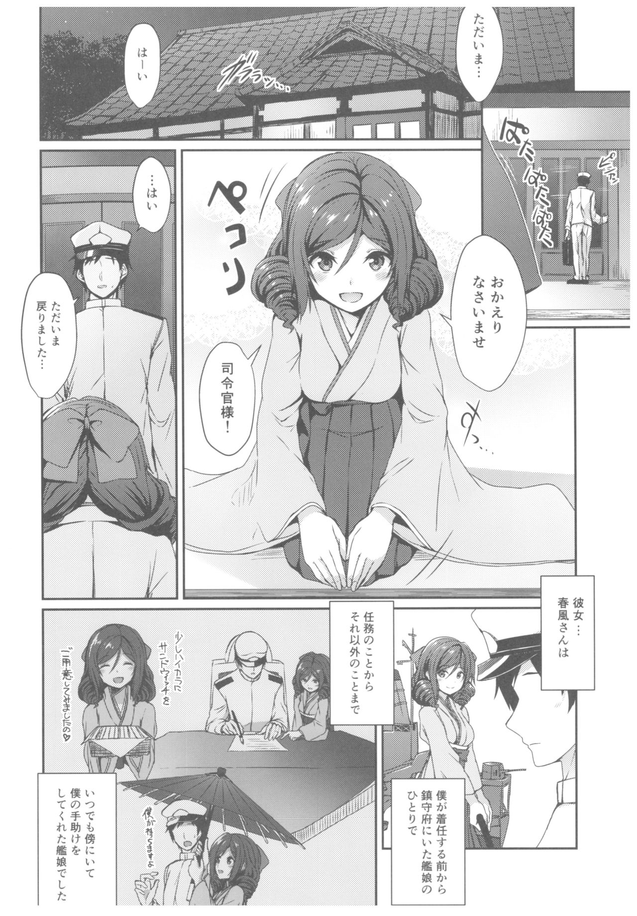 (C92) [L5EX (カメーリエ)] 春風とともに (艦隊これくしょん -艦これ-)