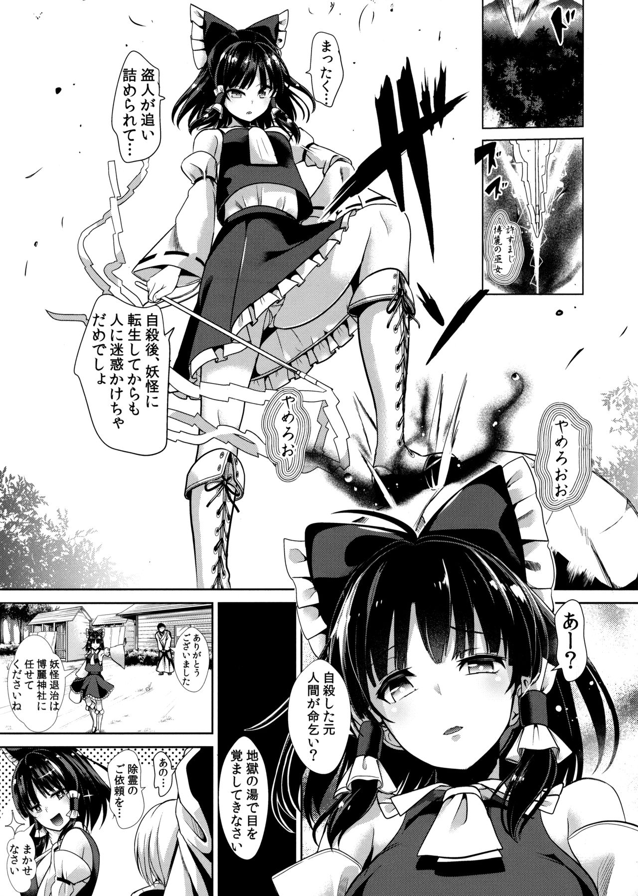 (C92) [背徳漢 (背徳漢)] 東方あまママ2 霊夢ママ (東方Project)