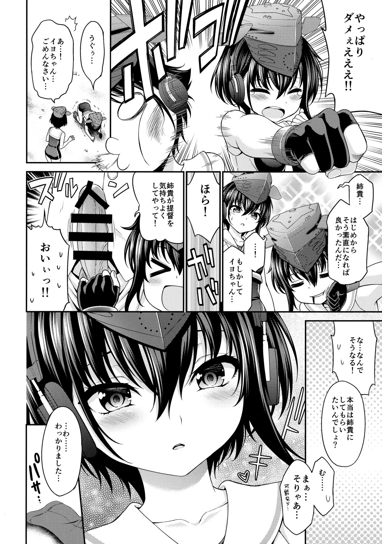 (C92) [DKsha (加瀬大輝)] あしこれ。番外編 (艦隊これくしょん -艦これ-)