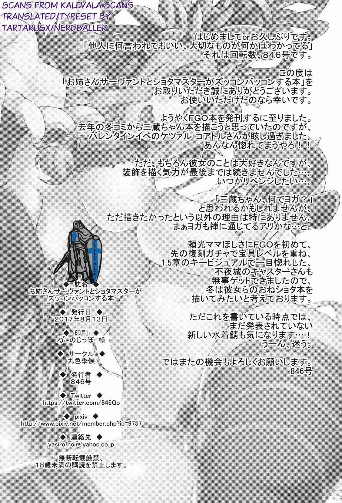 (C92) [丸色季候 (846号)] お姉さんサーヴァントとショタマスターがズッコンバッコンする本 (Fate/Grand Order) [英訳]