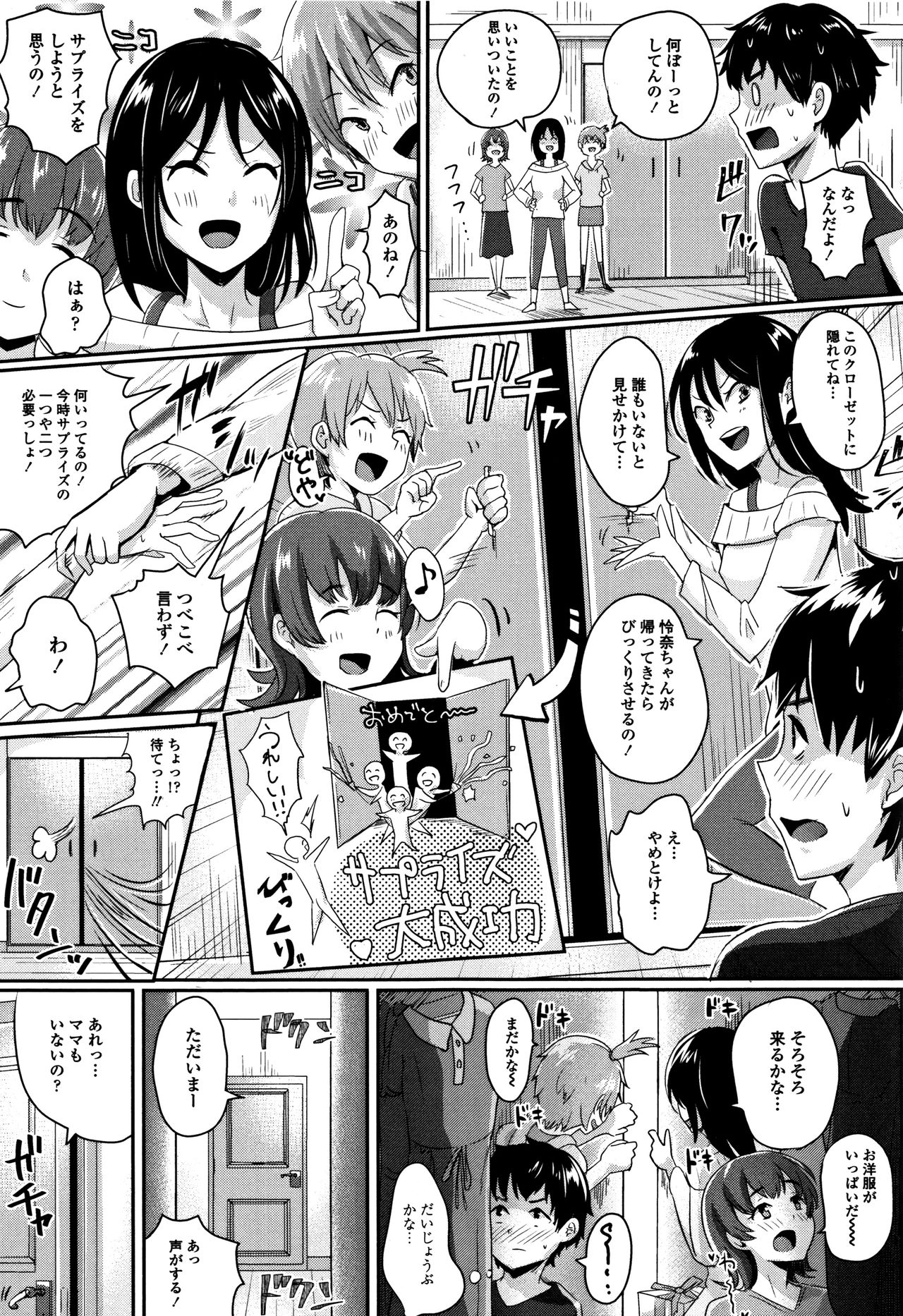 [ぐりえるも] 思春期まるだしっ!