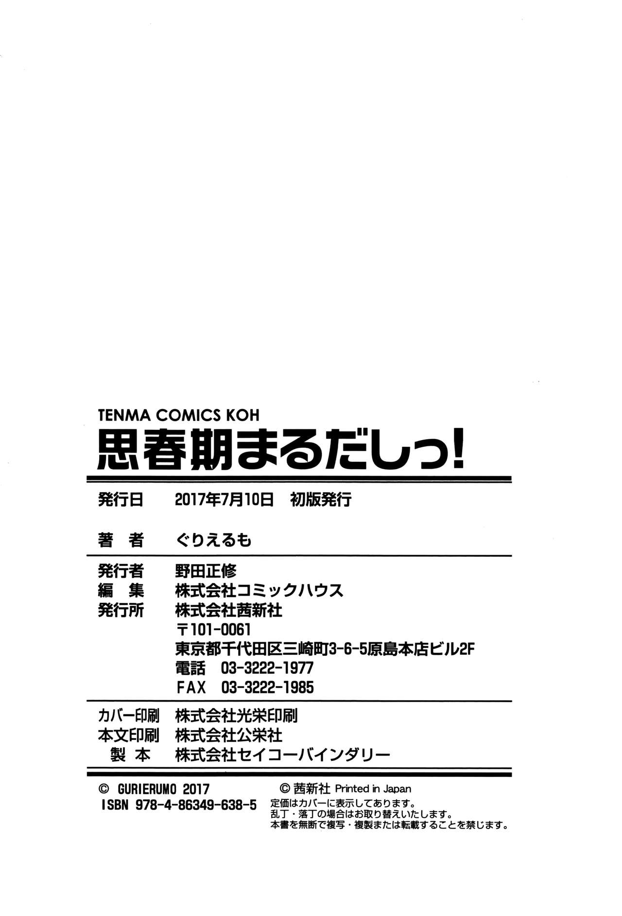 [ぐりえるも] 思春期まるだしっ!