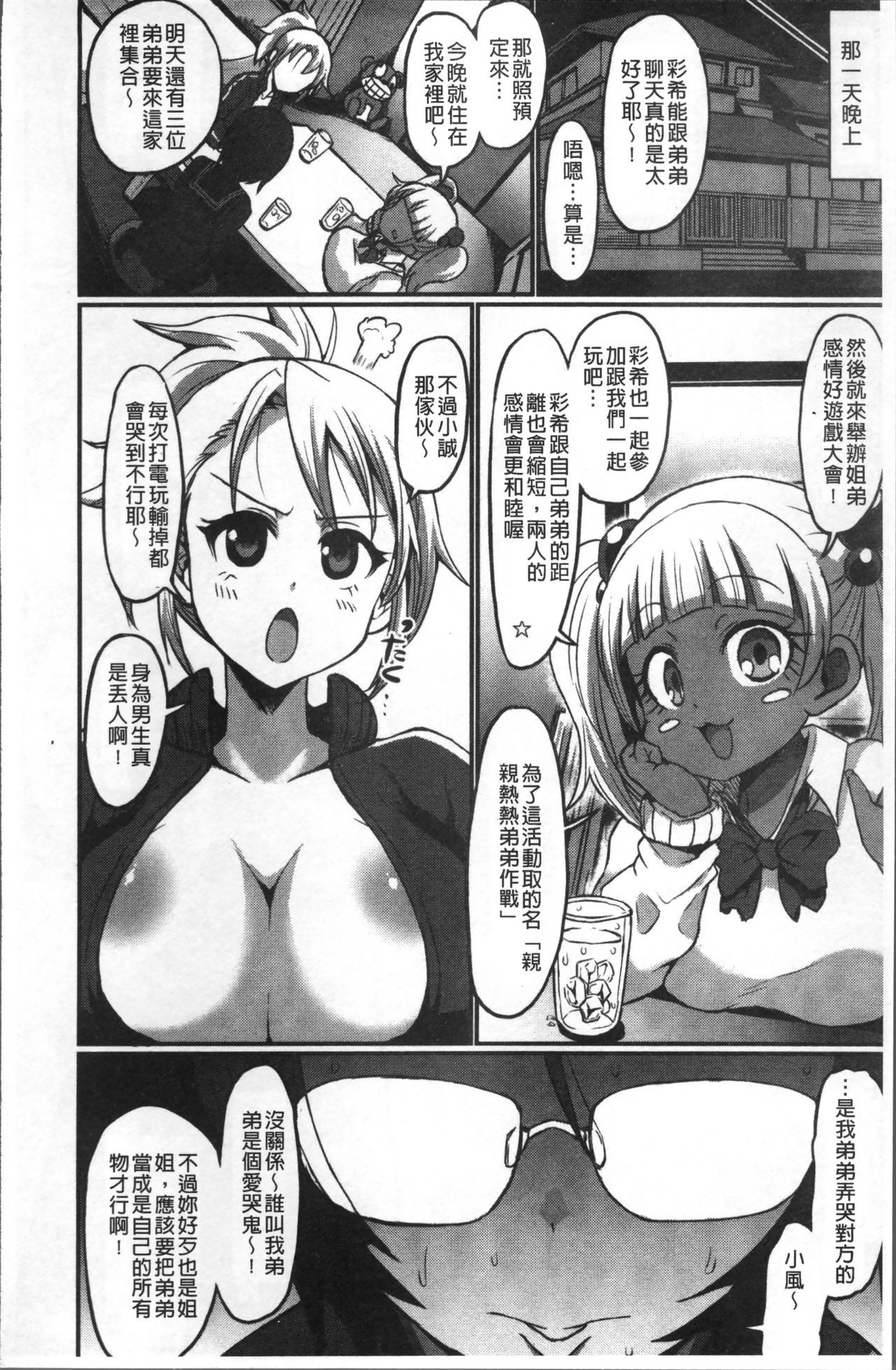 [ぶーちゃん] おねしゃぶピュッピュ♥ [中国翻訳]