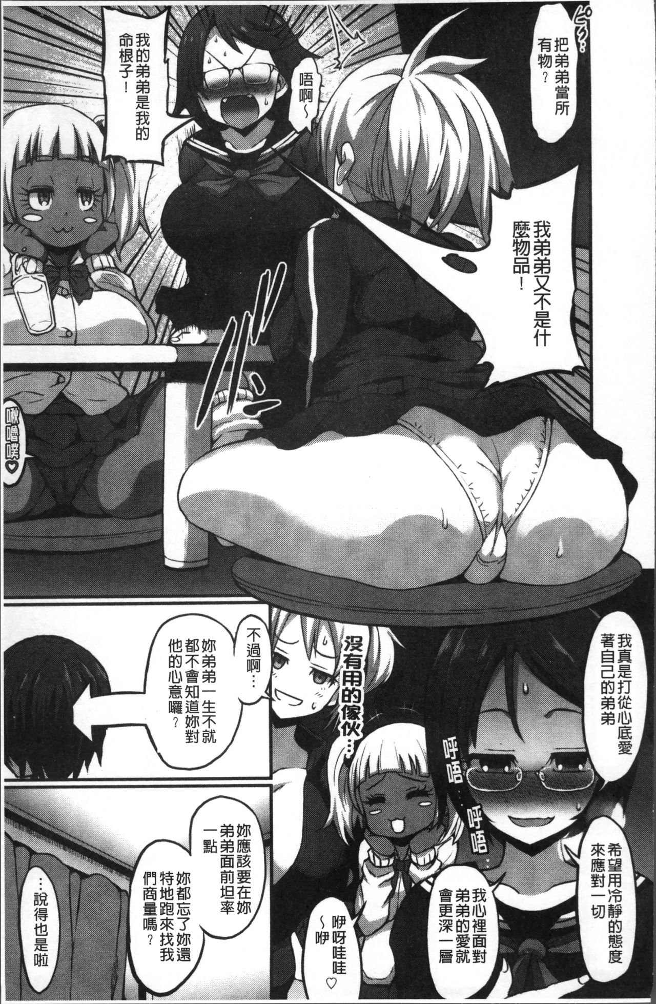 [ぶーちゃん] おねしゃぶピュッピュ♥ [中国翻訳]