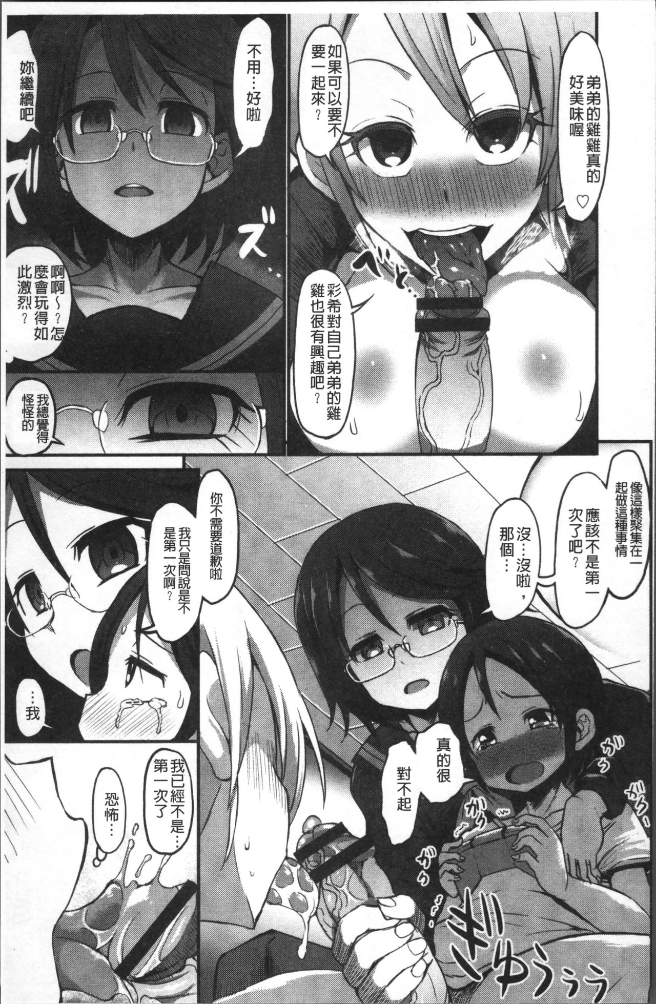 [ぶーちゃん] おねしゃぶピュッピュ♥ [中国翻訳]