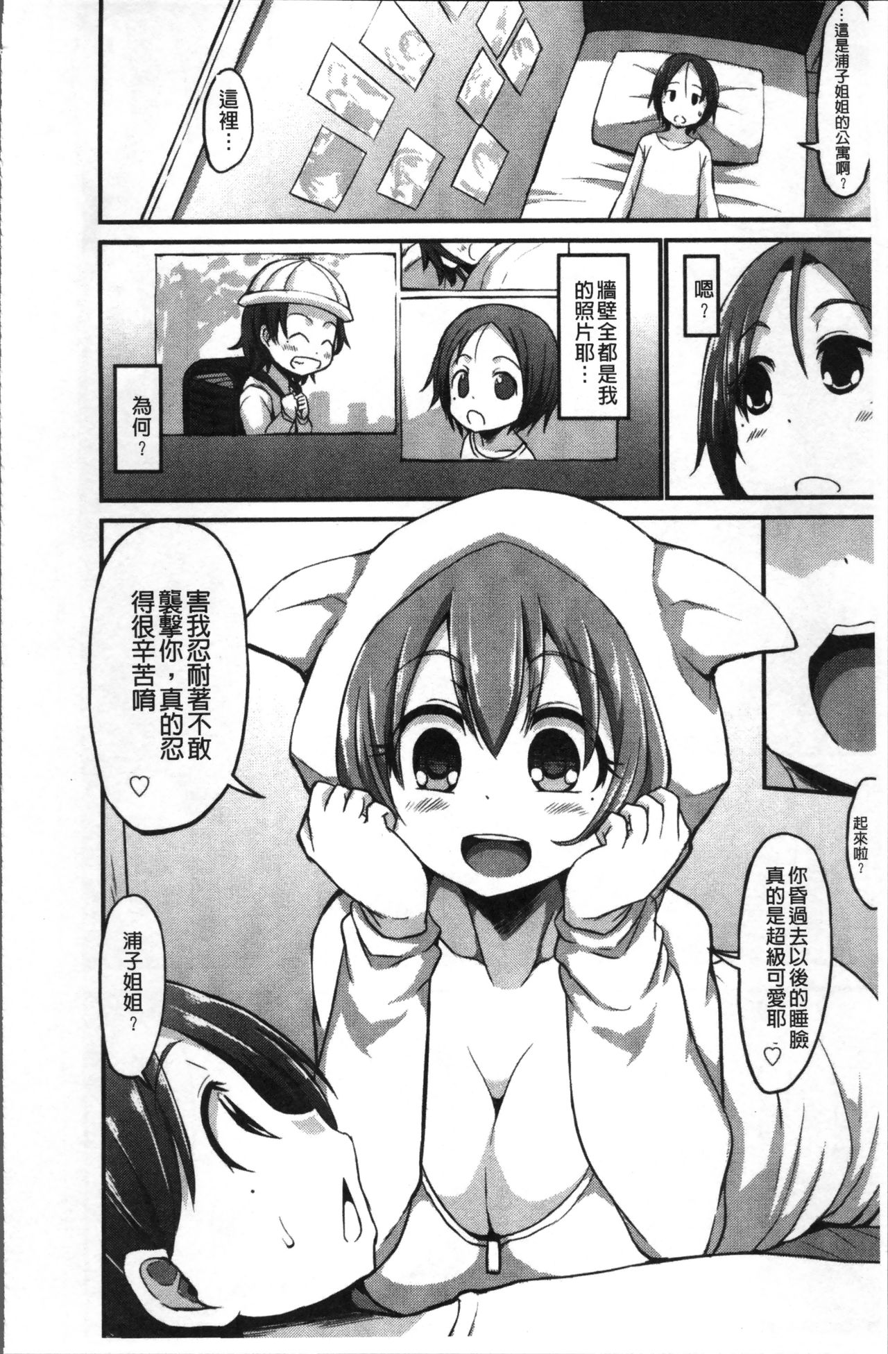 [ぶーちゃん] おねしゃぶピュッピュ♥ [中国翻訳]