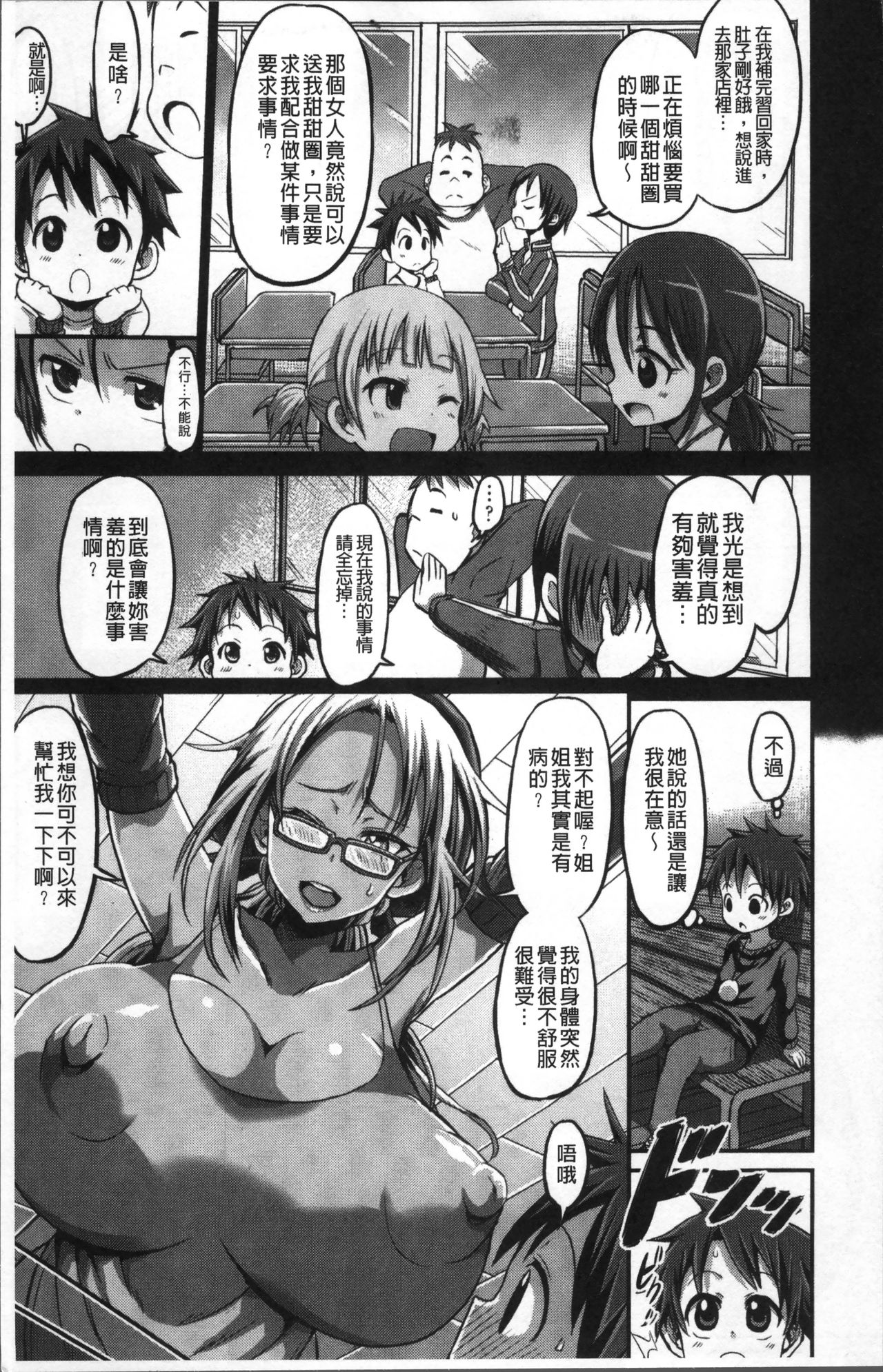 [ぶーちゃん] おねしゃぶピュッピュ♥ [中国翻訳]